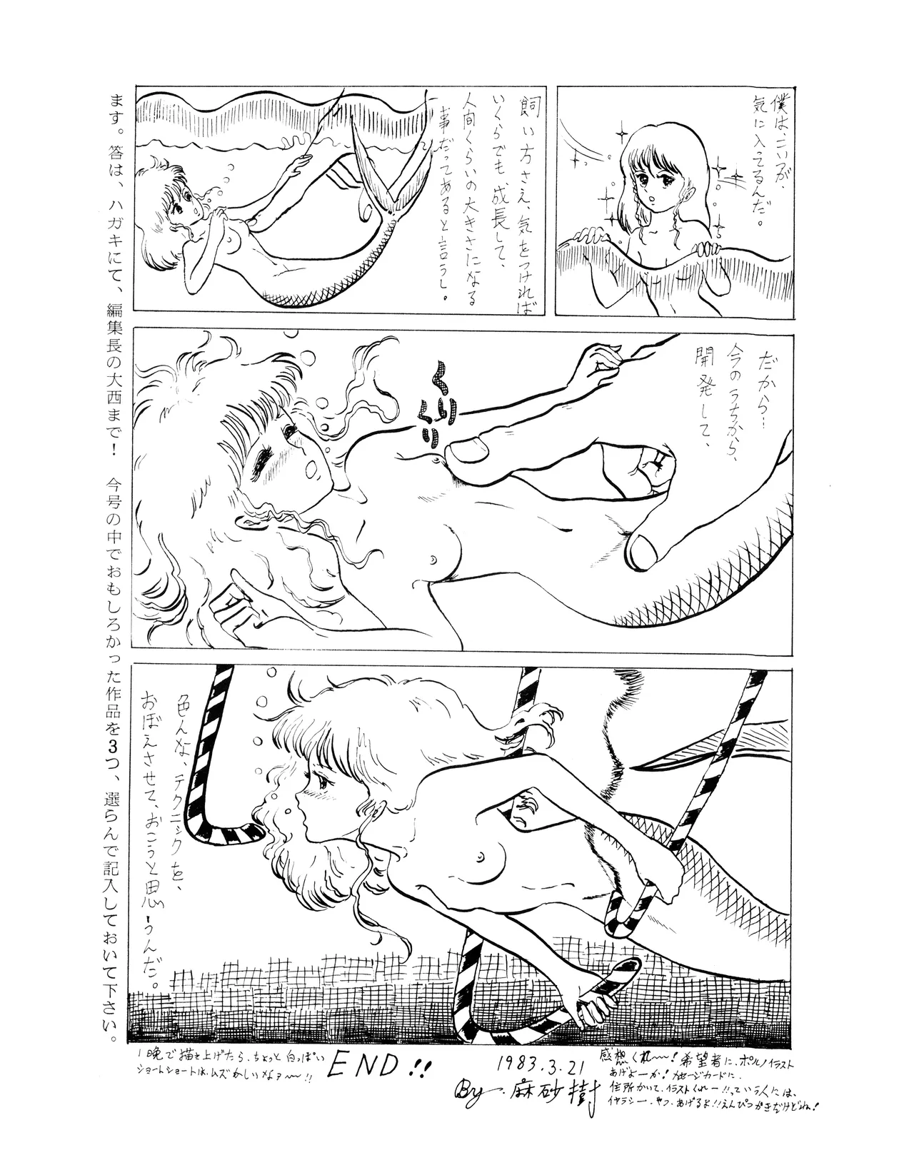 WE LOVE LITTLE GIRL - 美少女学 VOL.13 (1983) 昭和 58 年 - page69