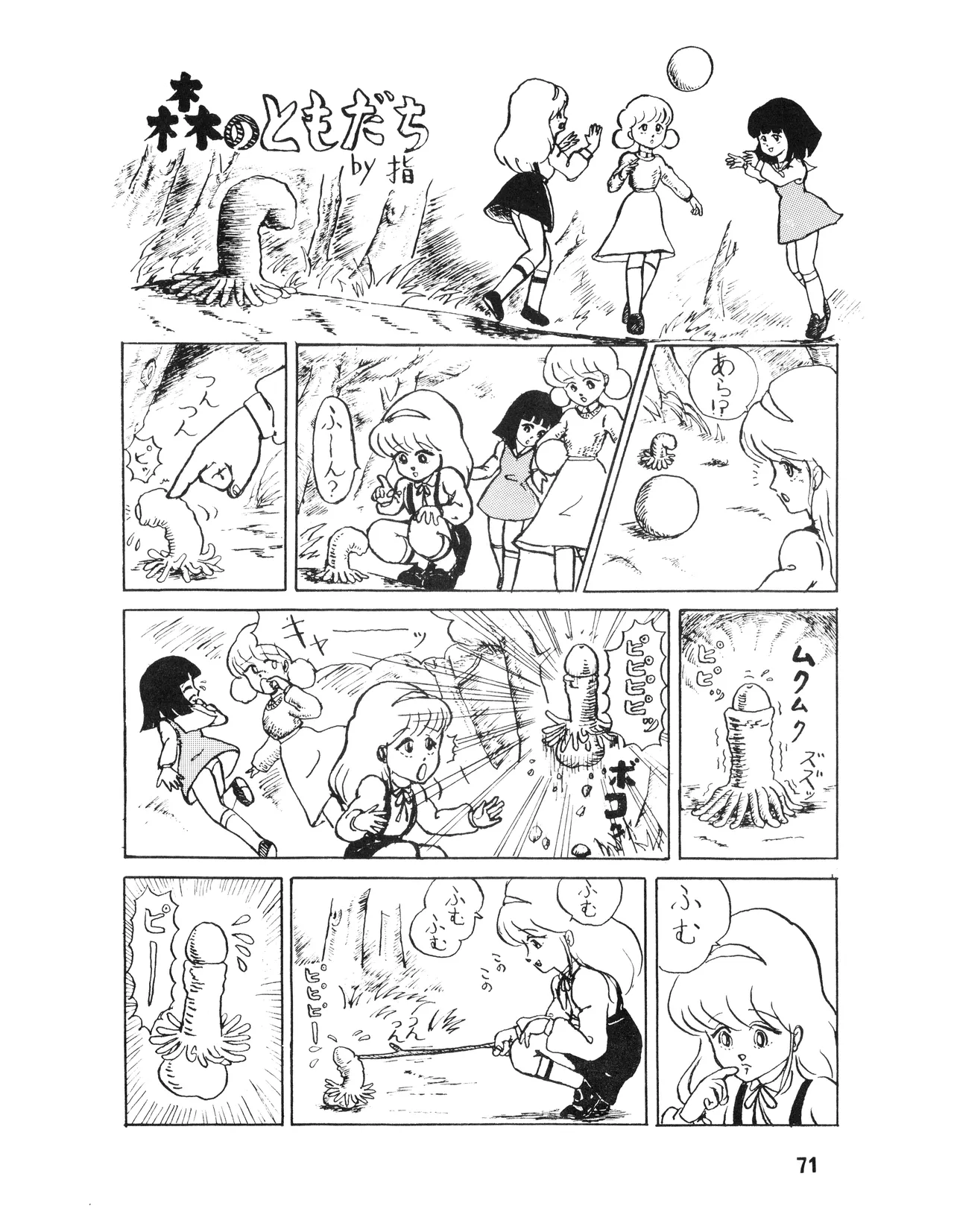 WE LOVE LITTLE GIRL - 美少女学 VOL.13 (1983) 昭和 58 年 - page70