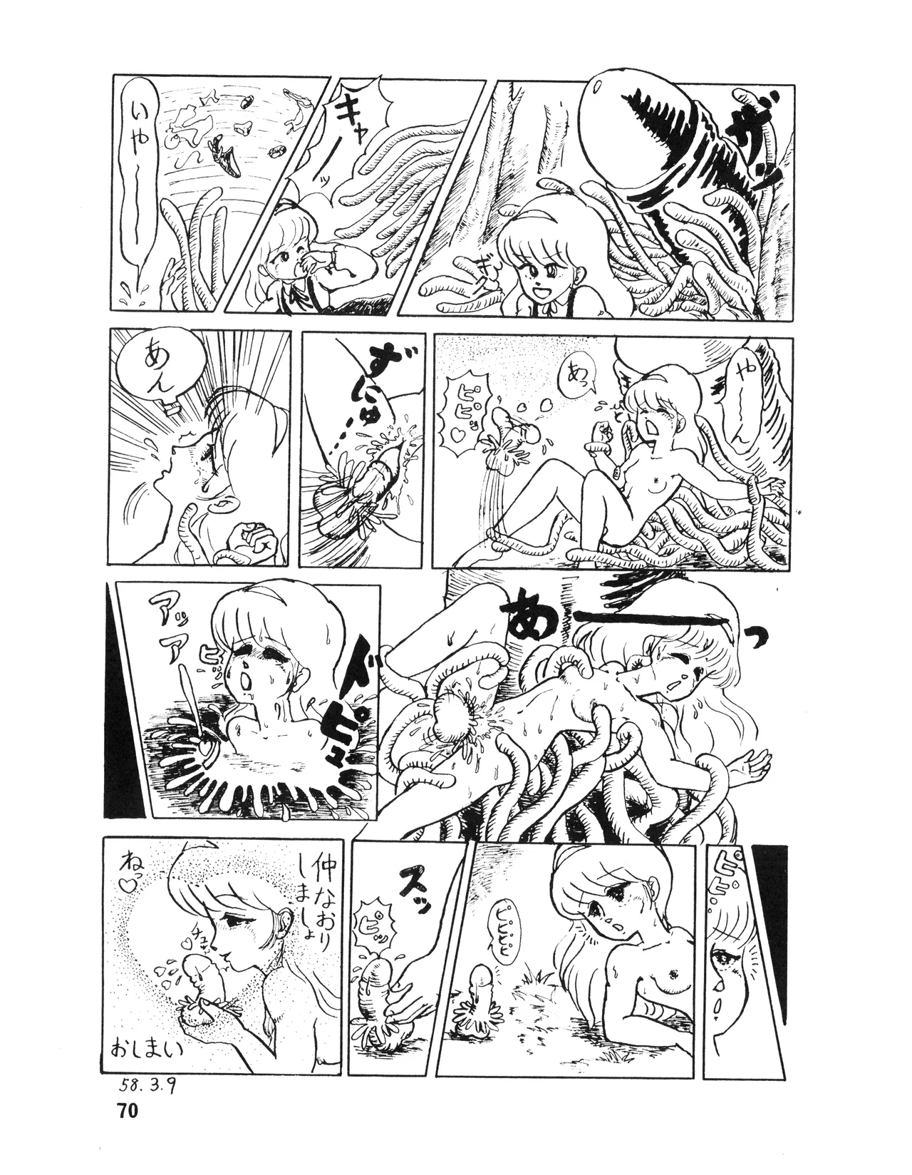 WE LOVE LITTLE GIRL - 美少女学 VOL.13 (1983) 昭和 58 年 - page71