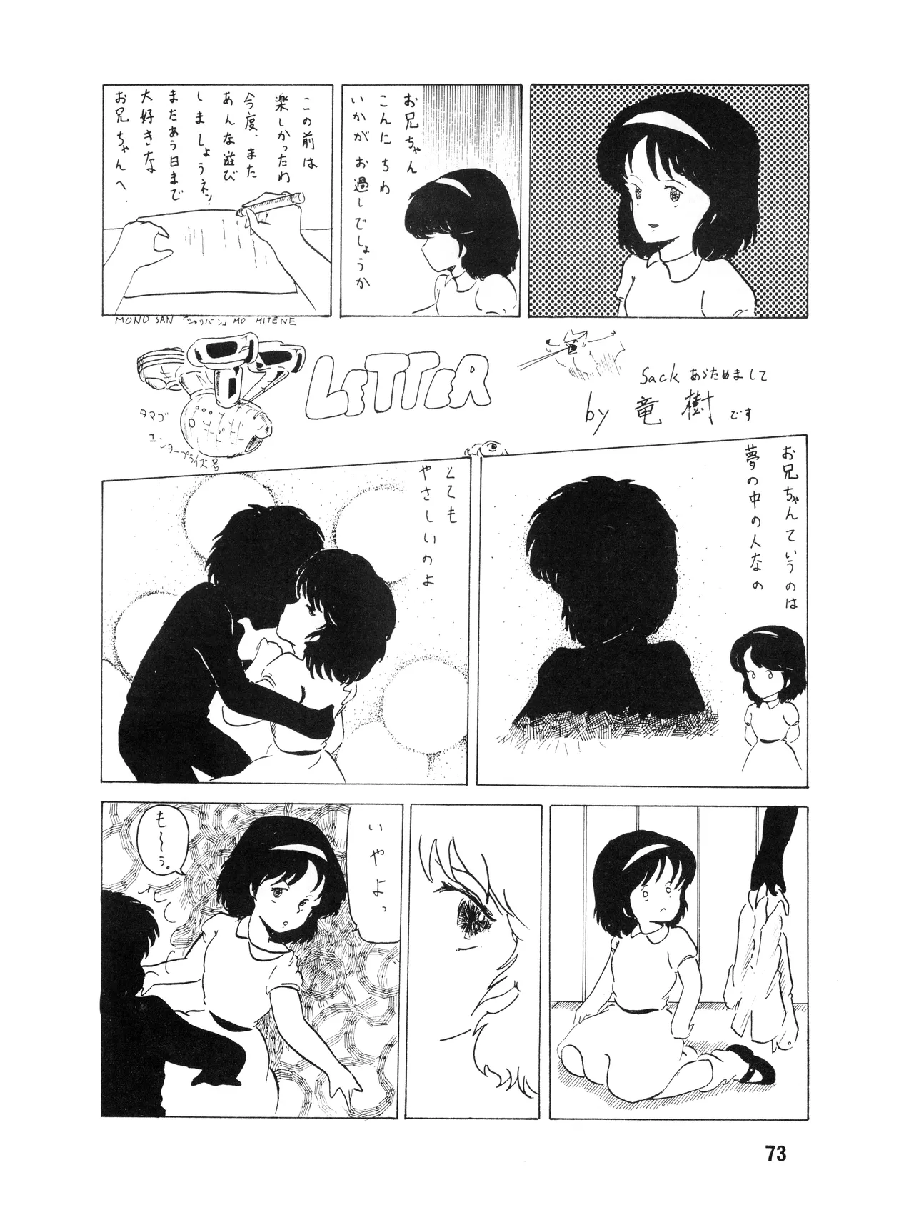 WE LOVE LITTLE GIRL - 美少女学 VOL.13 (1983) 昭和 58 年 - page72