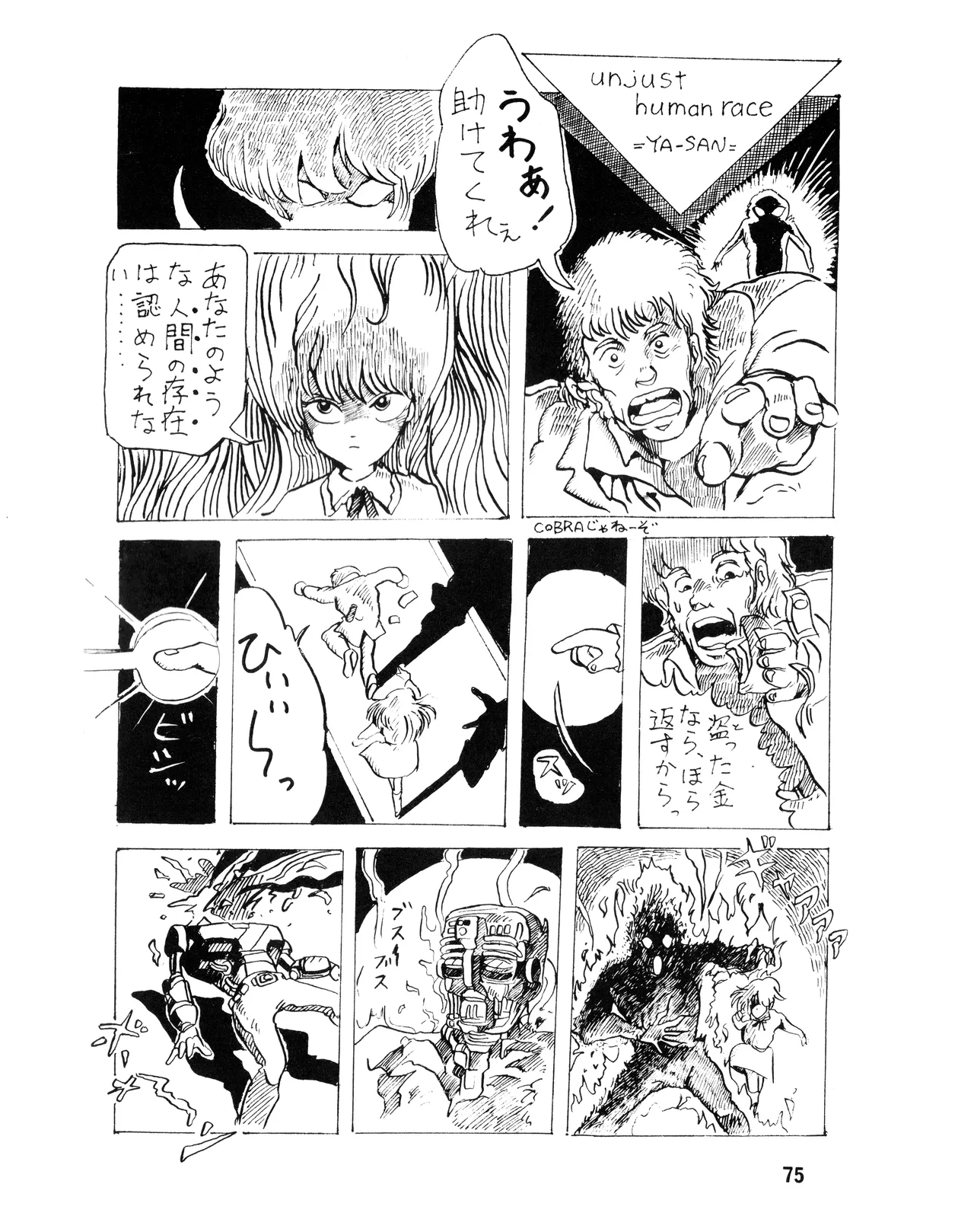 WE LOVE LITTLE GIRL - 美少女学 VOL.13 (1983) 昭和 58 年 - page74