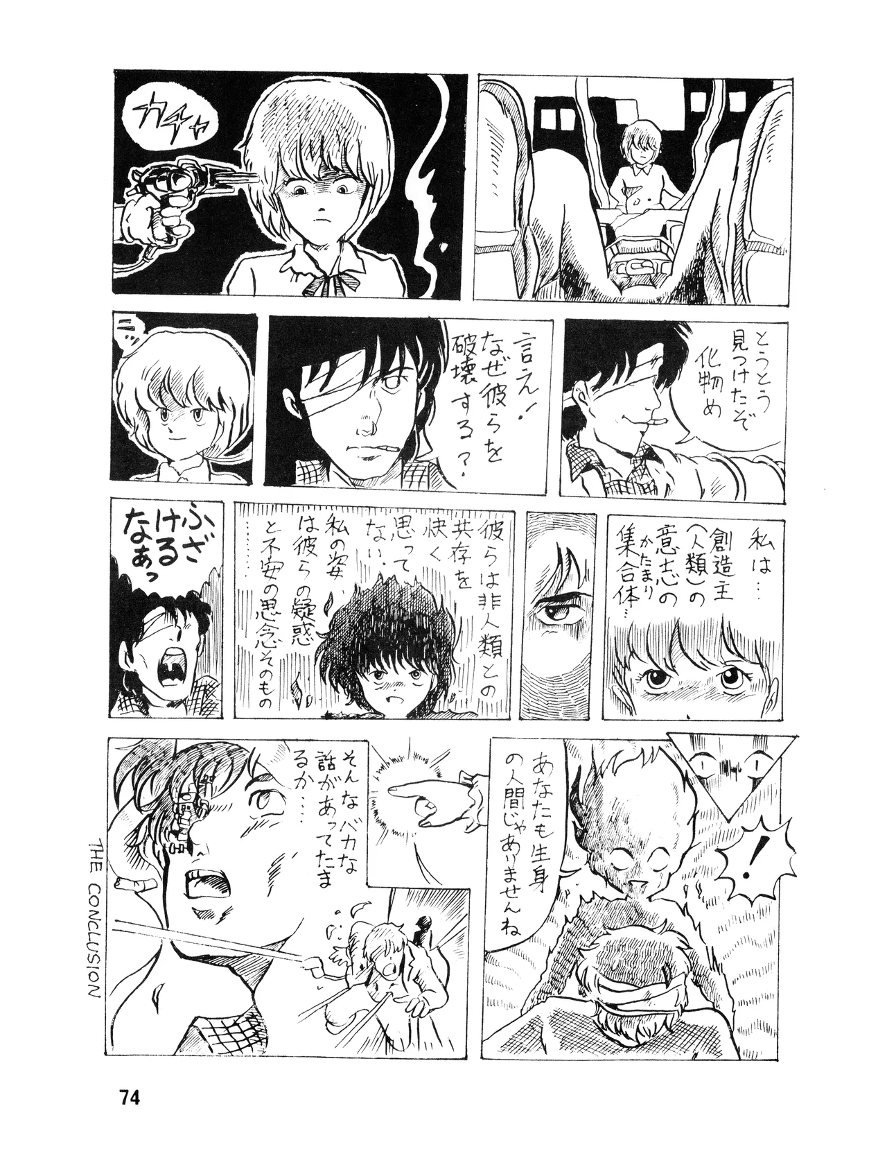 WE LOVE LITTLE GIRL - 美少女学 VOL.13 (1983) 昭和 58 年 - page75