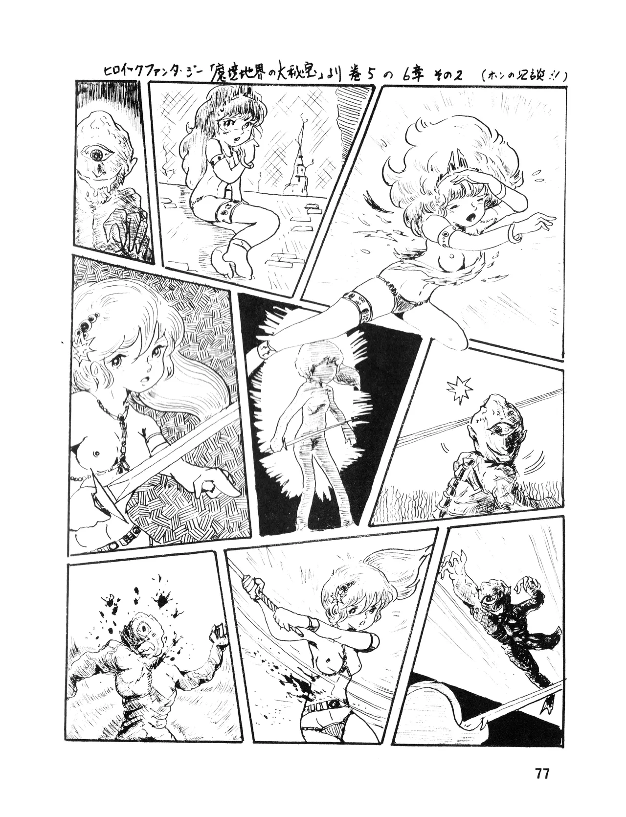 WE LOVE LITTLE GIRL - 美少女学 VOL.13 (1983) 昭和 58 年 - page76