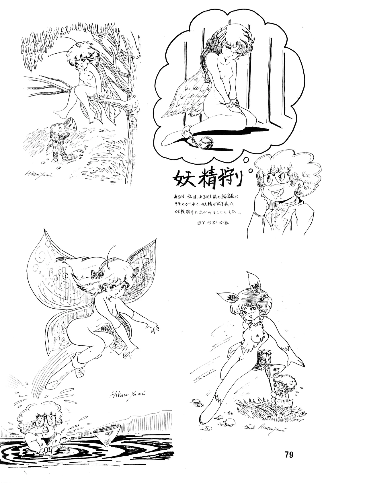 WE LOVE LITTLE GIRL - 美少女学 VOL.13 (1983) 昭和 58 年 - page78