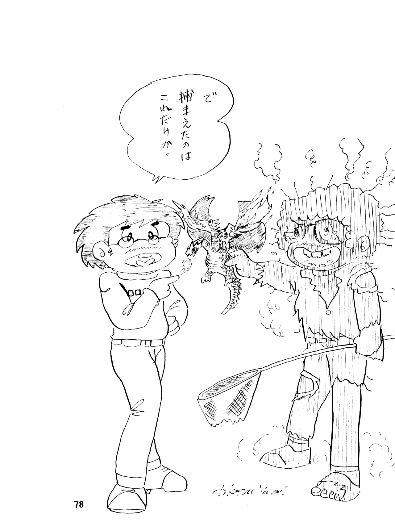 WE LOVE LITTLE GIRL - 美少女学 VOL.13 (1983) 昭和 58 年 - page79