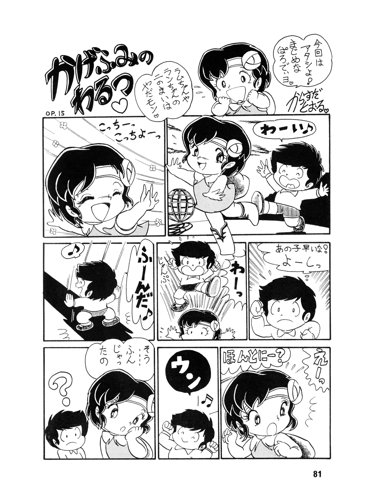 WE LOVE LITTLE GIRL - 美少女学 VOL.13 (1983) 昭和 58 年 - page80