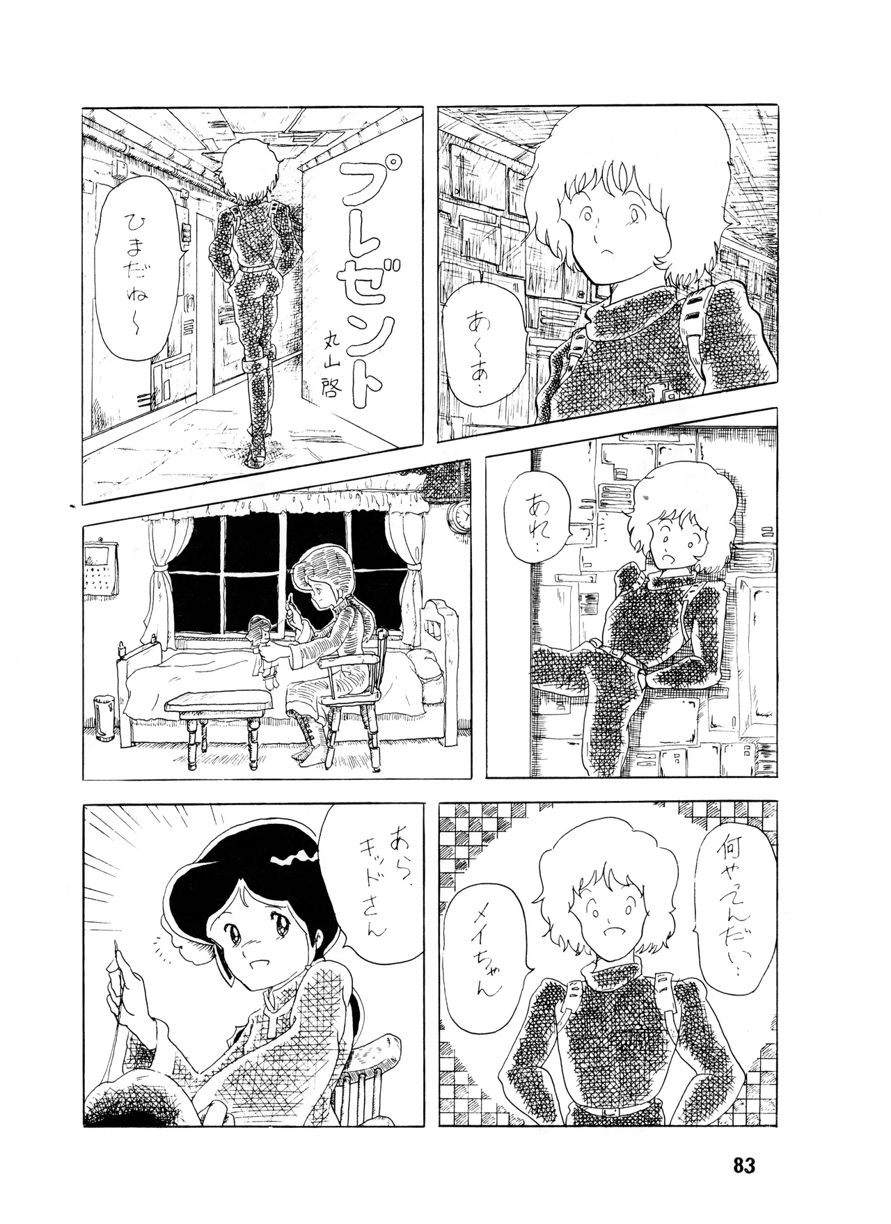 WE LOVE LITTLE GIRL - 美少女学 VOL.13 (1983) 昭和 58 年 - page82