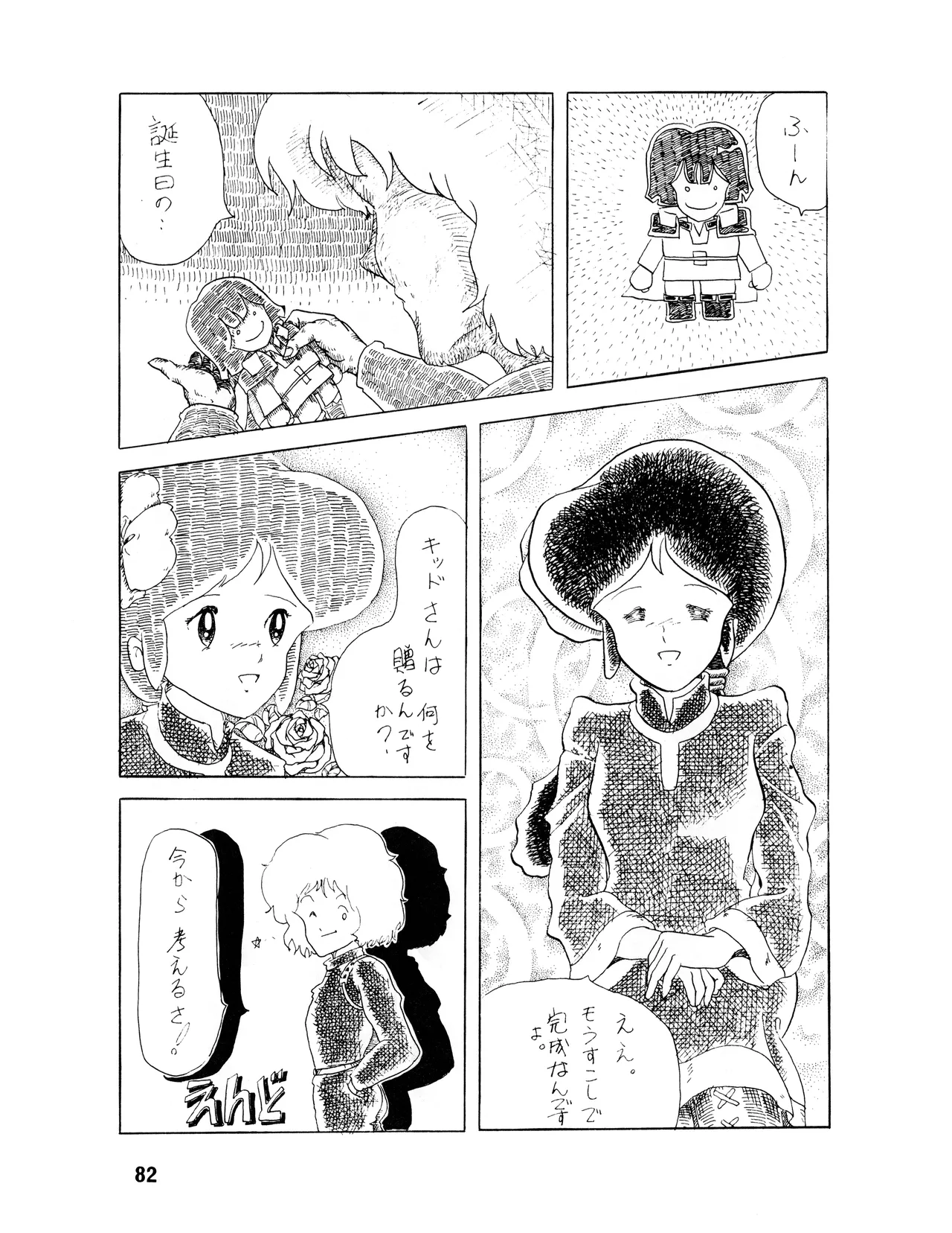 WE LOVE LITTLE GIRL - 美少女学 VOL.13 (1983) 昭和 58 年 - page83