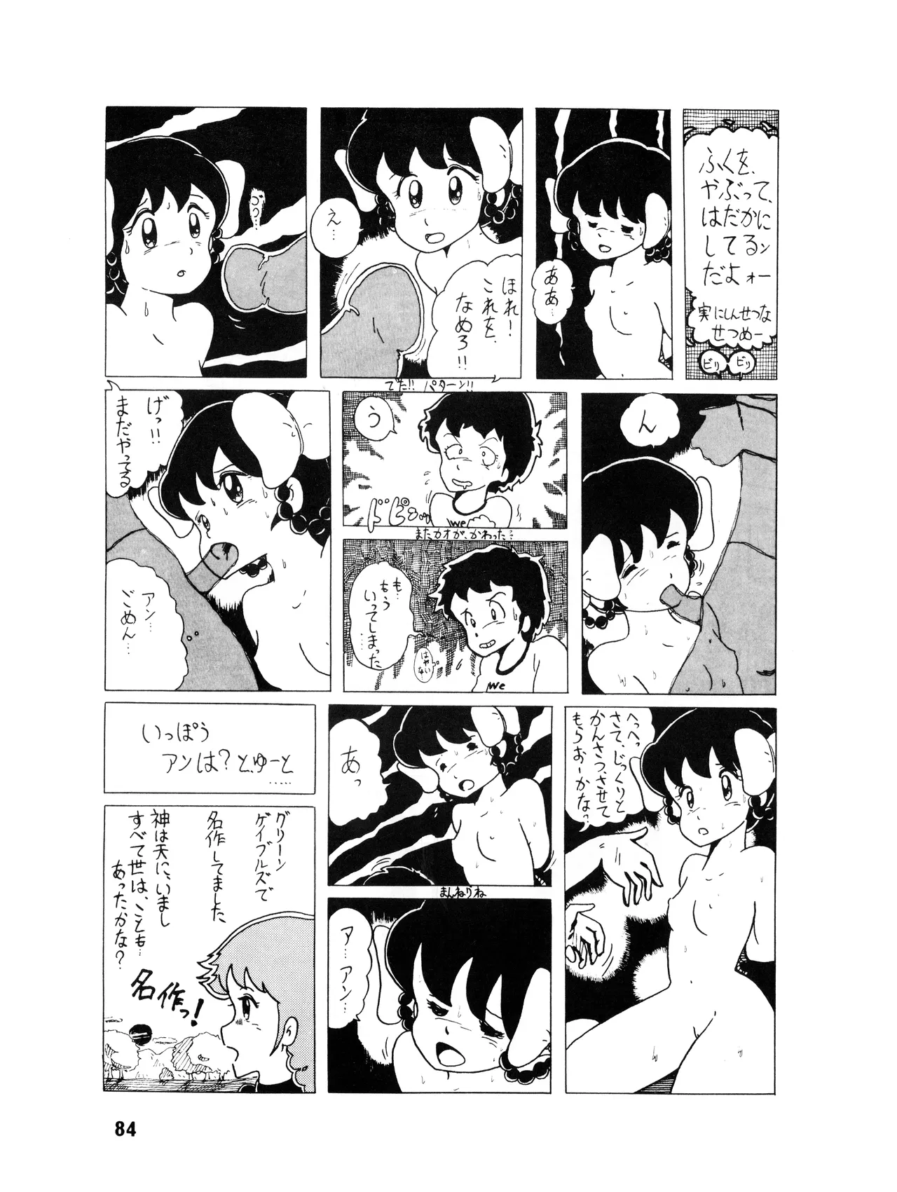 WE LOVE LITTLE GIRL - 美少女学 VOL.13 (1983) 昭和 58 年 - page85