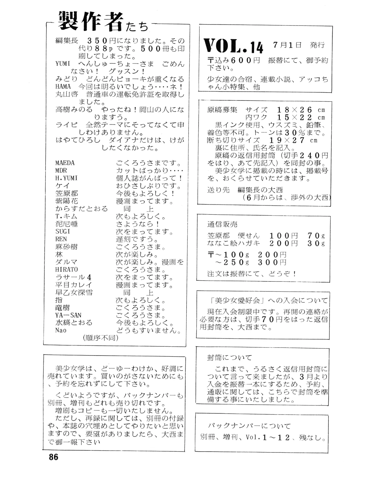 WE LOVE LITTLE GIRL - 美少女学 VOL.13 (1983) 昭和 58 年 - page86