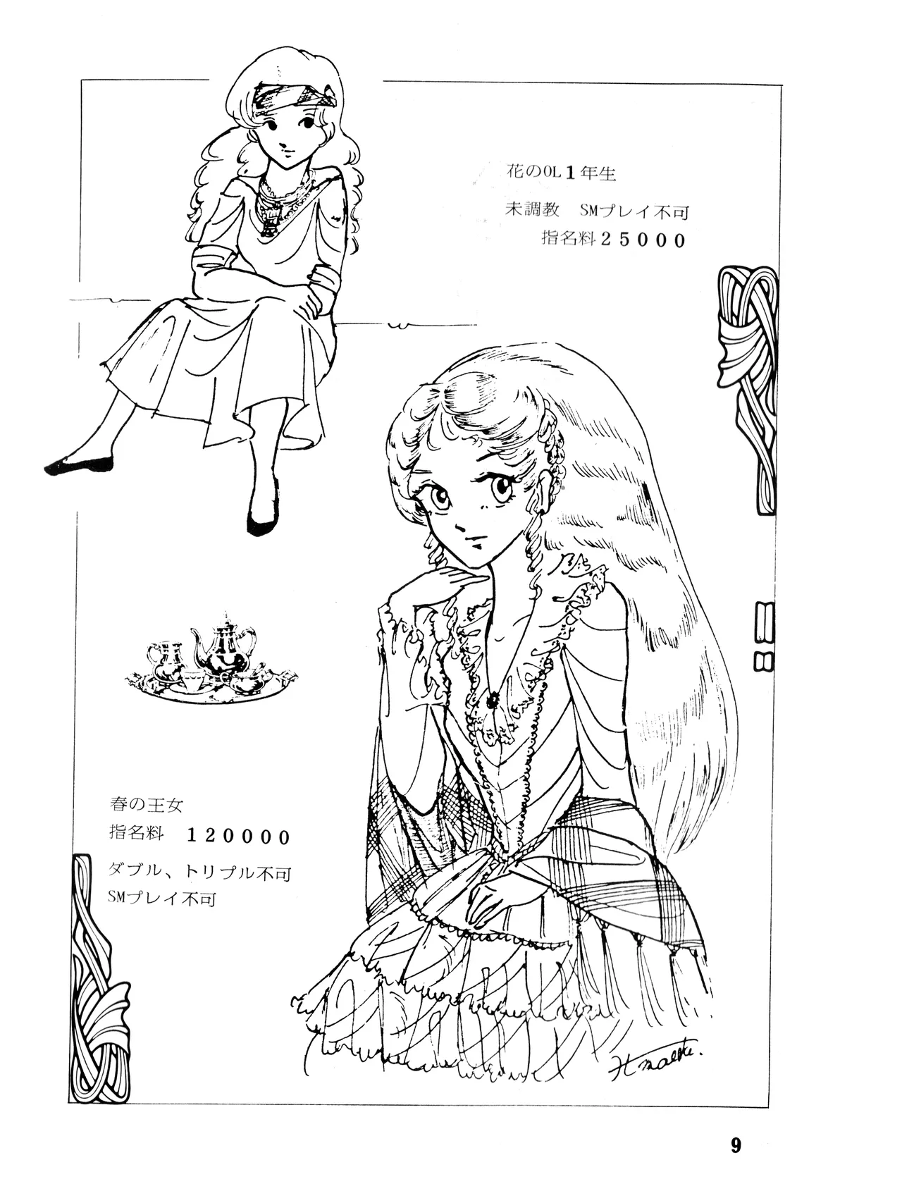 WE LOVE LITTLE GIRL - 美少女学 VOL.13 (1983) 昭和 58 年 - page9