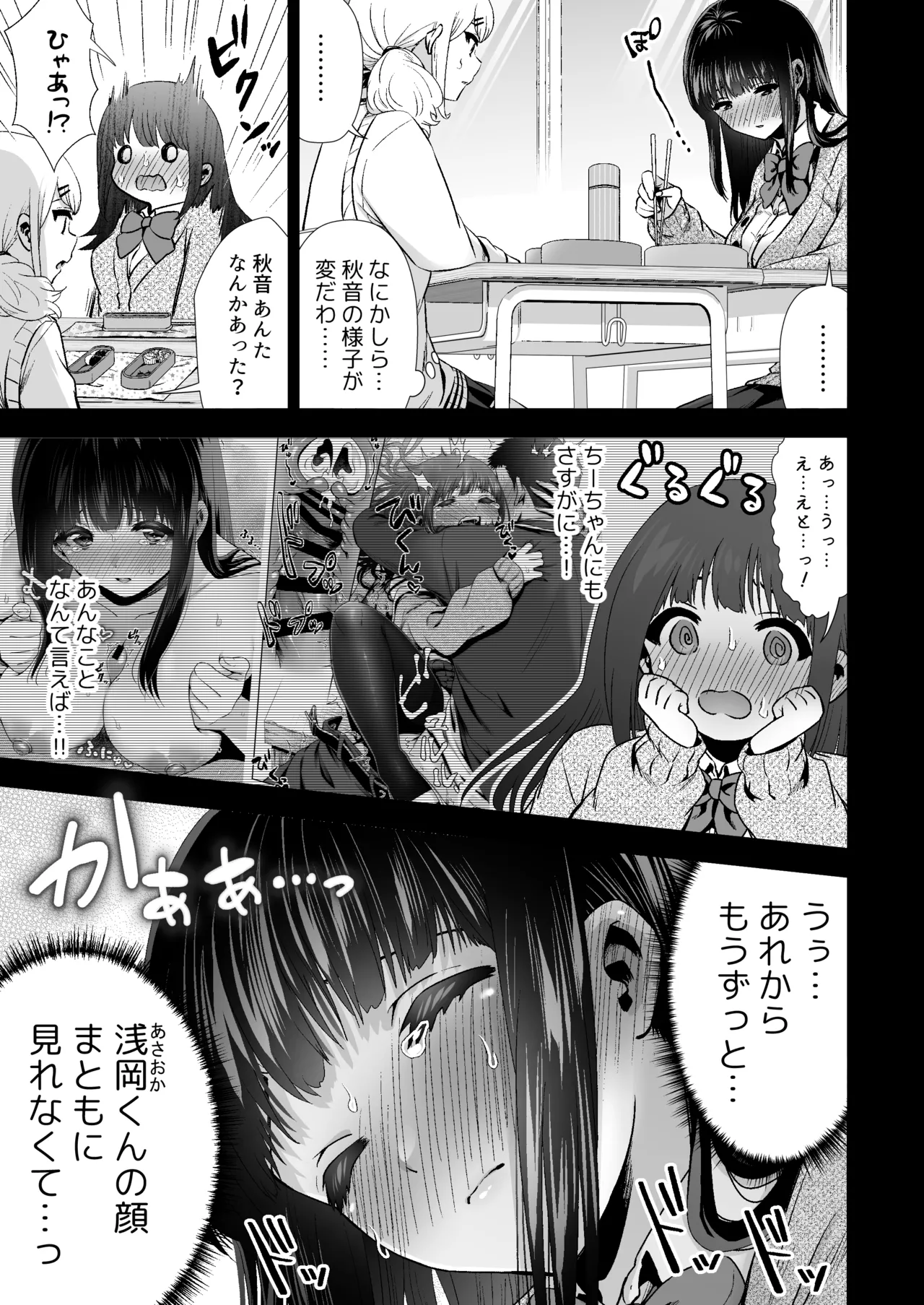 きみと、はじめて。-ピュアな地味子の秘め事- Episode 4 〜ドM彼女の場合〜 - page10