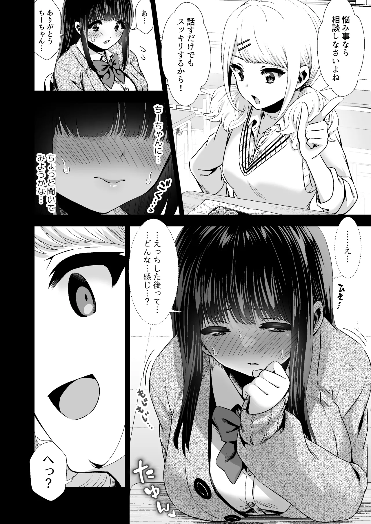 きみと、はじめて。-ピュアな地味子の秘め事- Episode 4 〜ドM彼女の場合〜 - page11