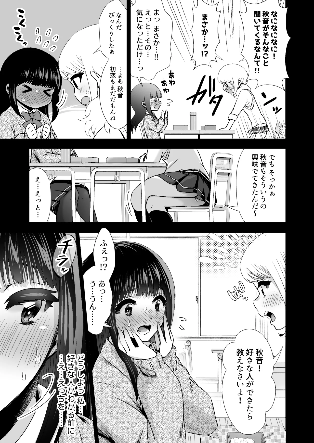 きみと、はじめて。-ピュアな地味子の秘め事- Episode 4 〜ドM彼女の場合〜 - page12