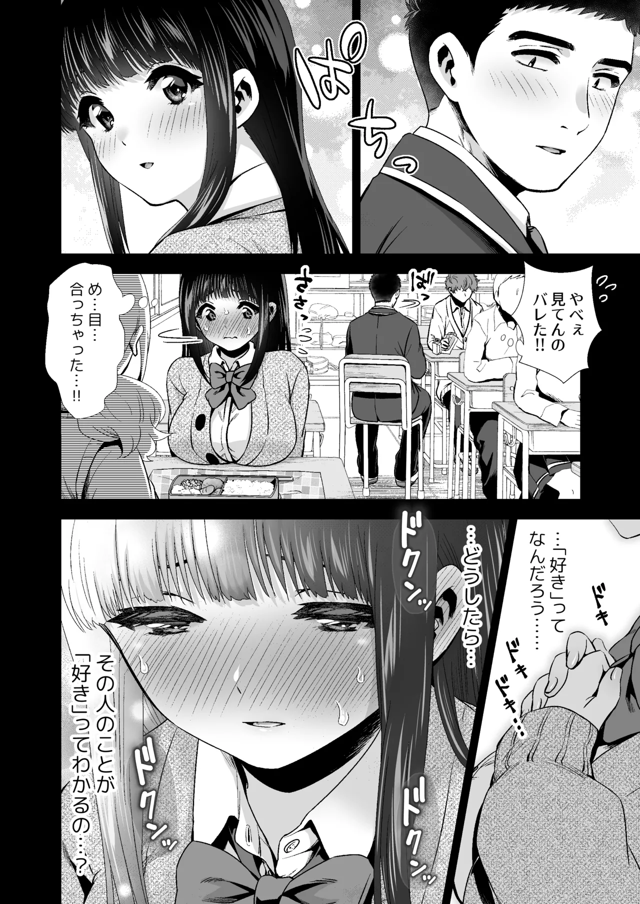 きみと、はじめて。-ピュアな地味子の秘め事- Episode 4 〜ドM彼女の場合〜 - page13