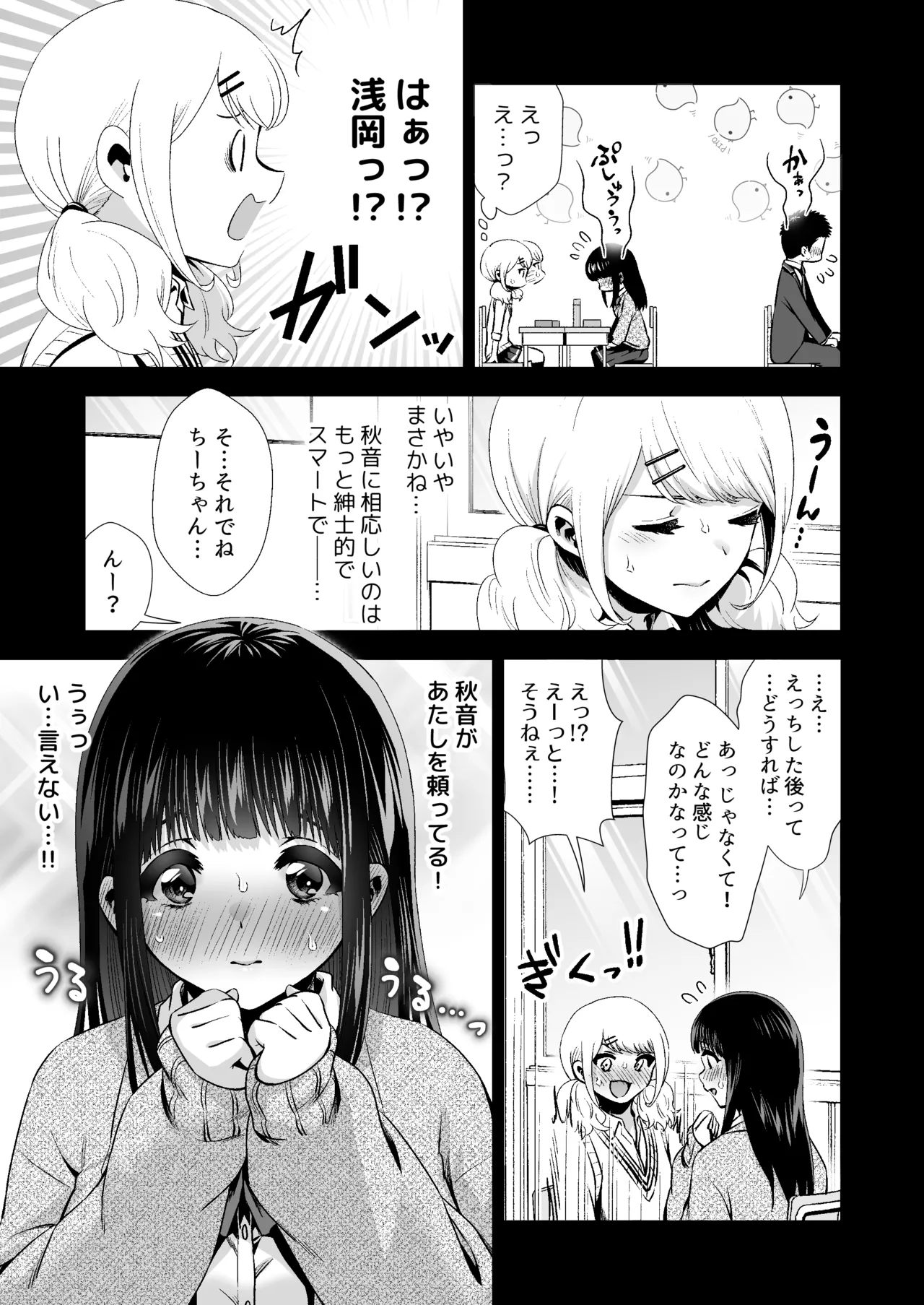 きみと、はじめて。-ピュアな地味子の秘め事- Episode 4 〜ドM彼女の場合〜 - page14