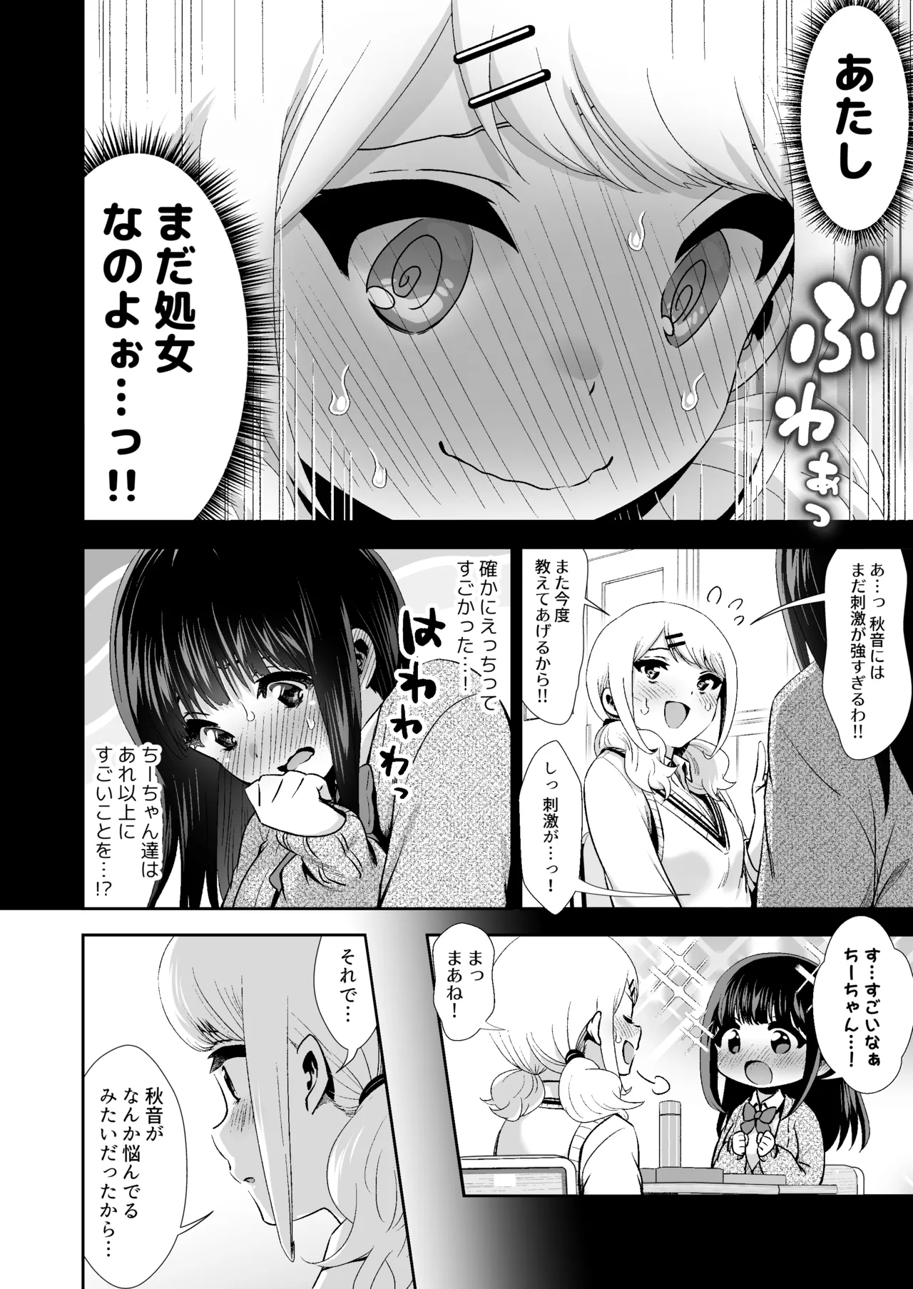 きみと、はじめて。-ピュアな地味子の秘め事- Episode 4 〜ドM彼女の場合〜 - page15
