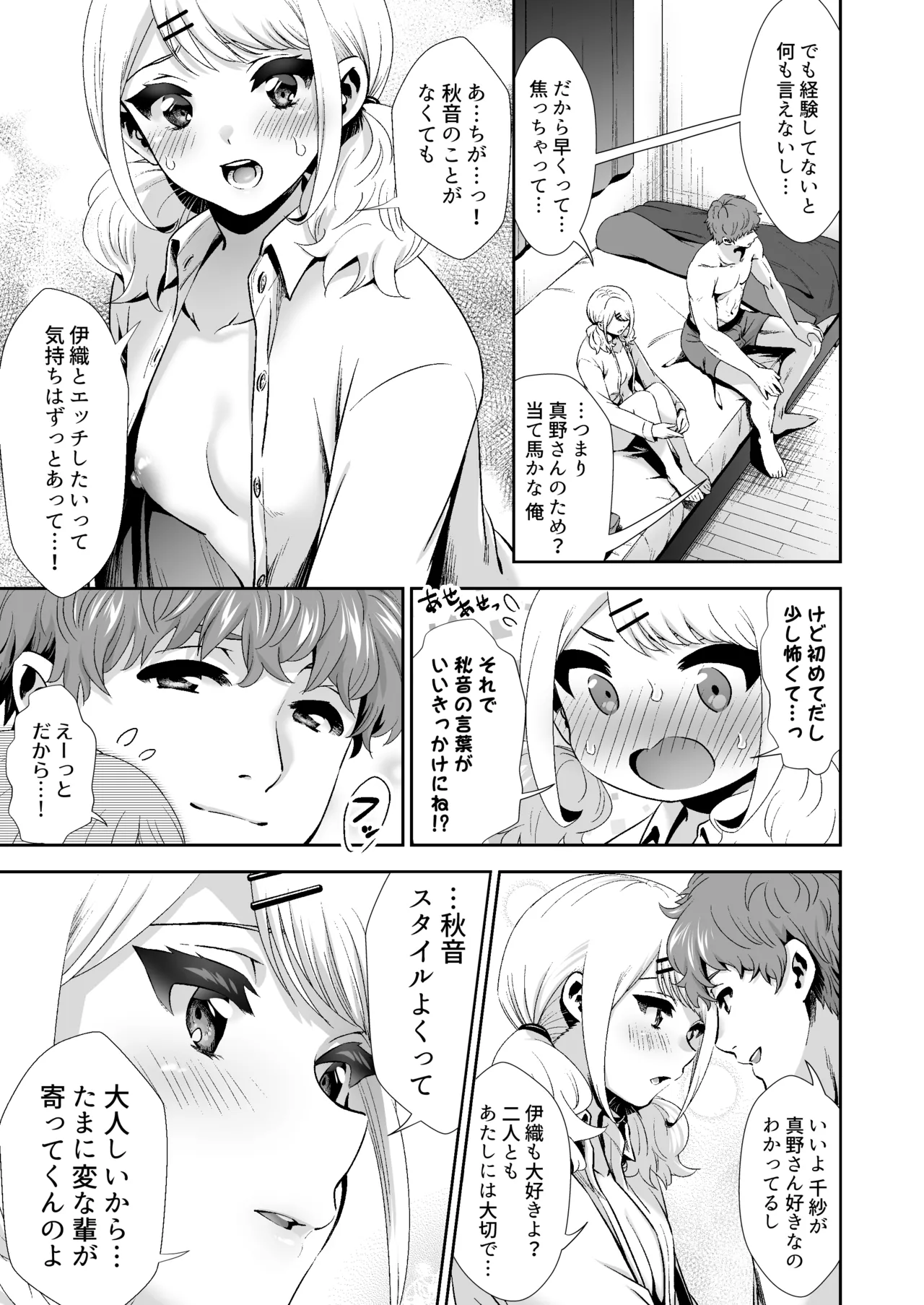 きみと、はじめて。-ピュアな地味子の秘め事- Episode 4 〜ドM彼女の場合〜 - page16