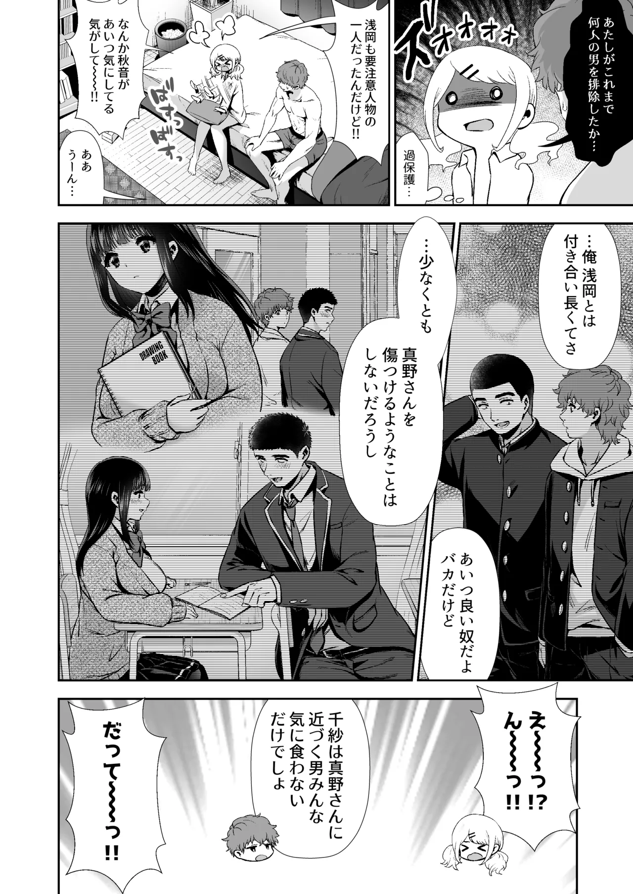 きみと、はじめて。-ピュアな地味子の秘め事- Episode 4 〜ドM彼女の場合〜 - page17