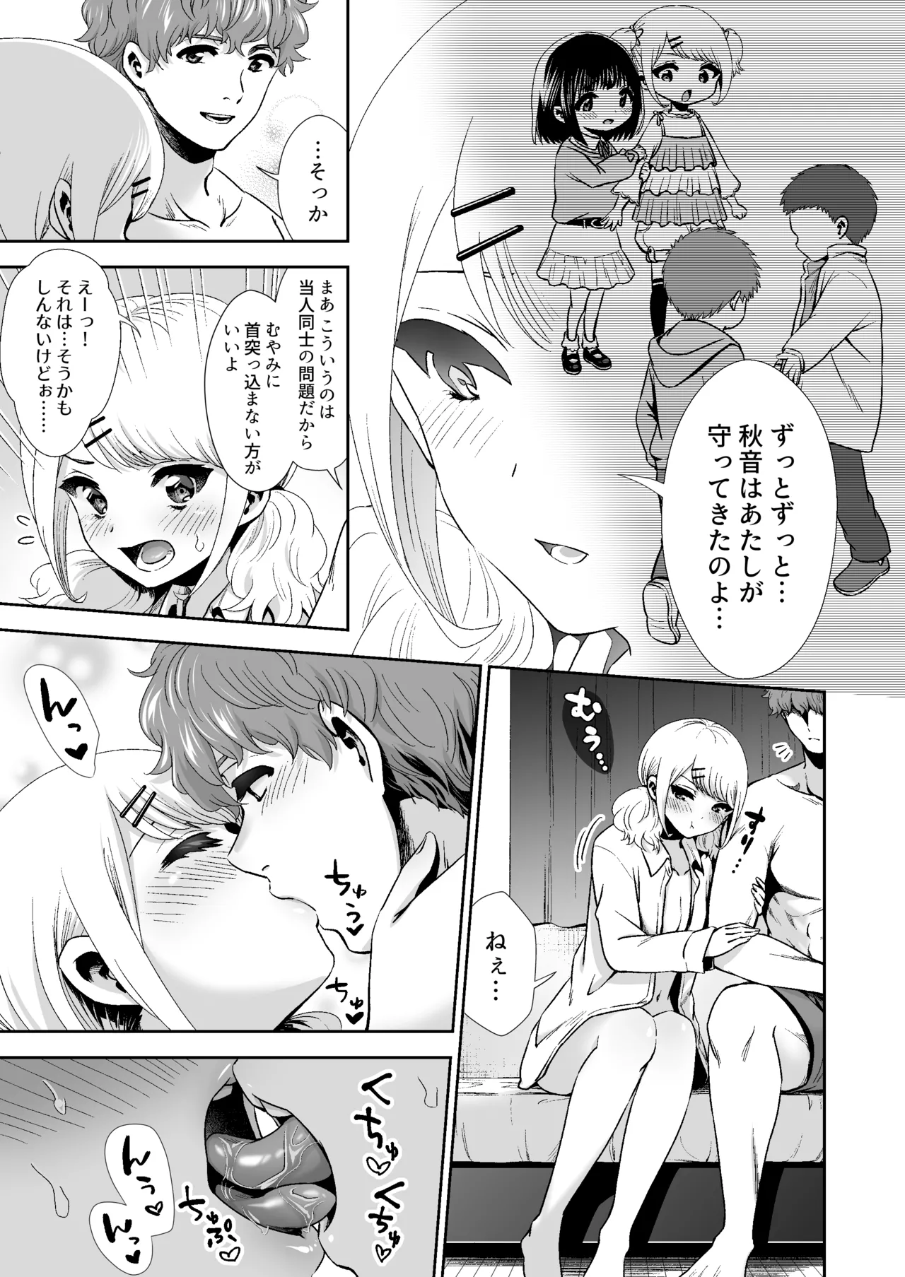 きみと、はじめて。-ピュアな地味子の秘め事- Episode 4 〜ドM彼女の場合〜 - page18