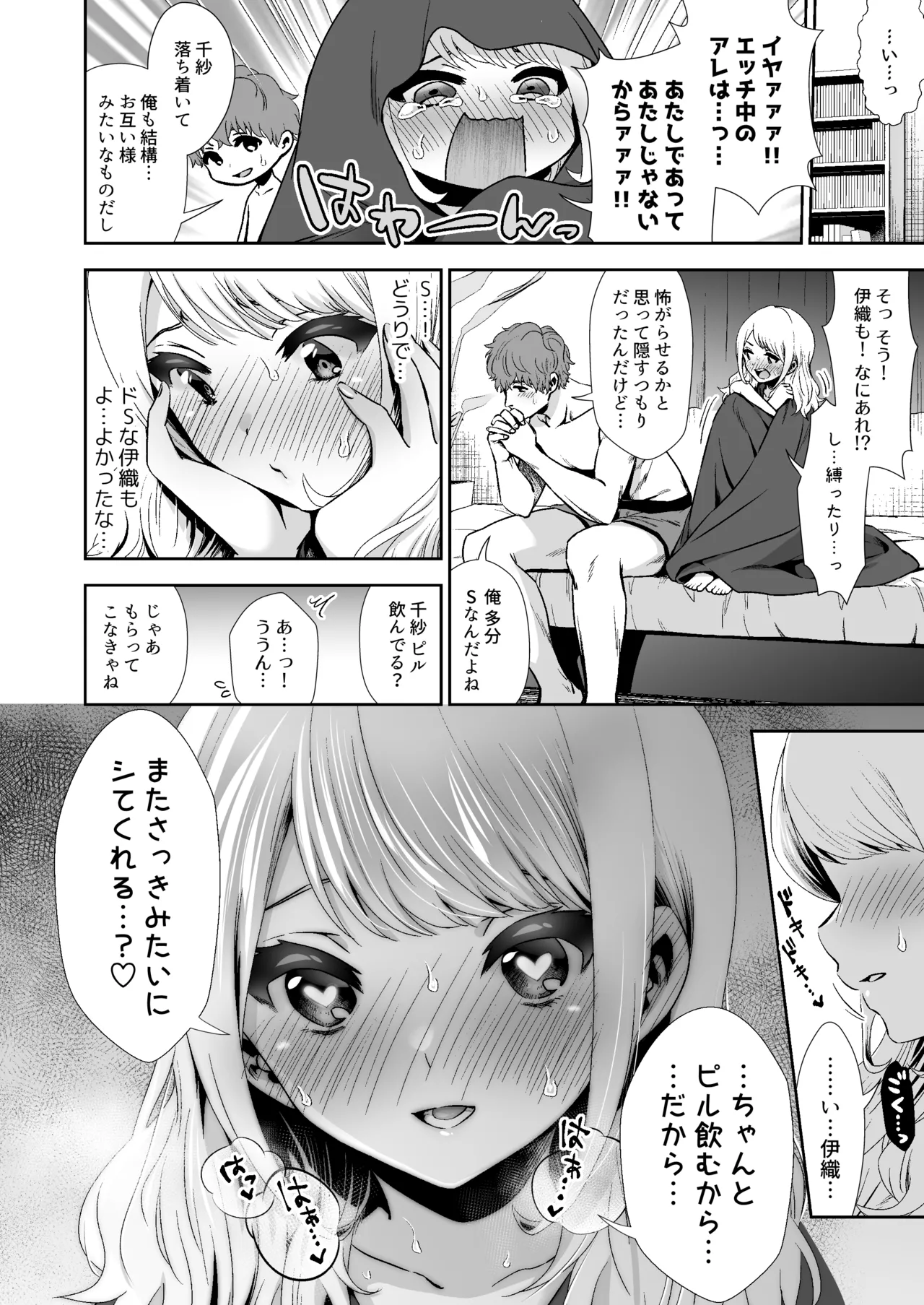 きみと、はじめて。-ピュアな地味子の秘め事- Episode 4 〜ドM彼女の場合〜 - page29