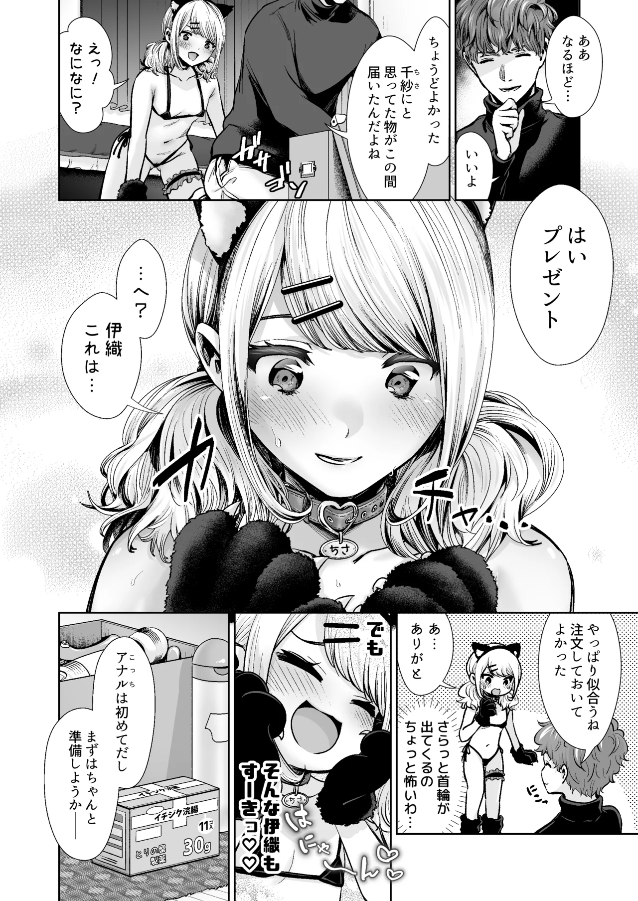 きみと、はじめて。-ピュアな地味子の秘め事- Episode 4 〜ドM彼女の場合〜 - page32