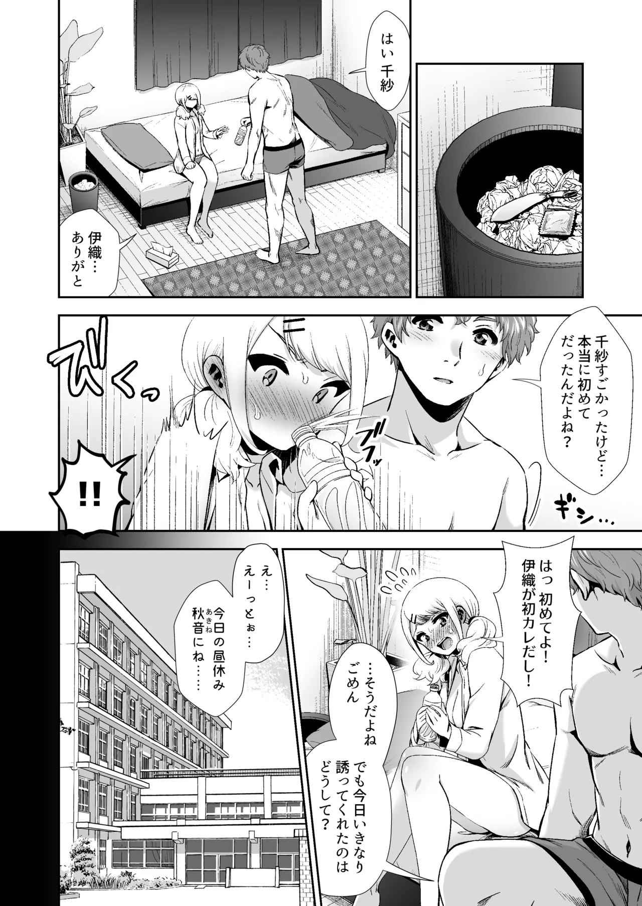きみと、はじめて。-ピュアな地味子の秘め事- Episode 4 〜ドM彼女の場合〜 - page9
