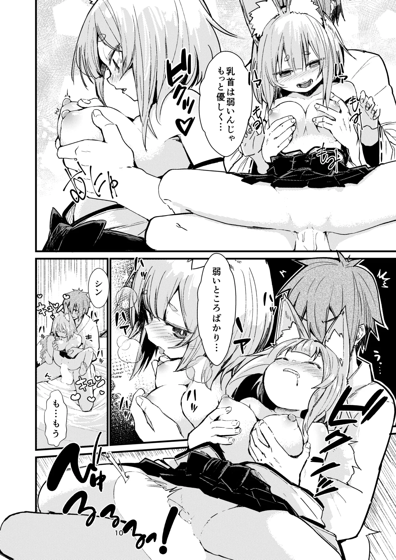 きつねの嫁入り 2 - page10