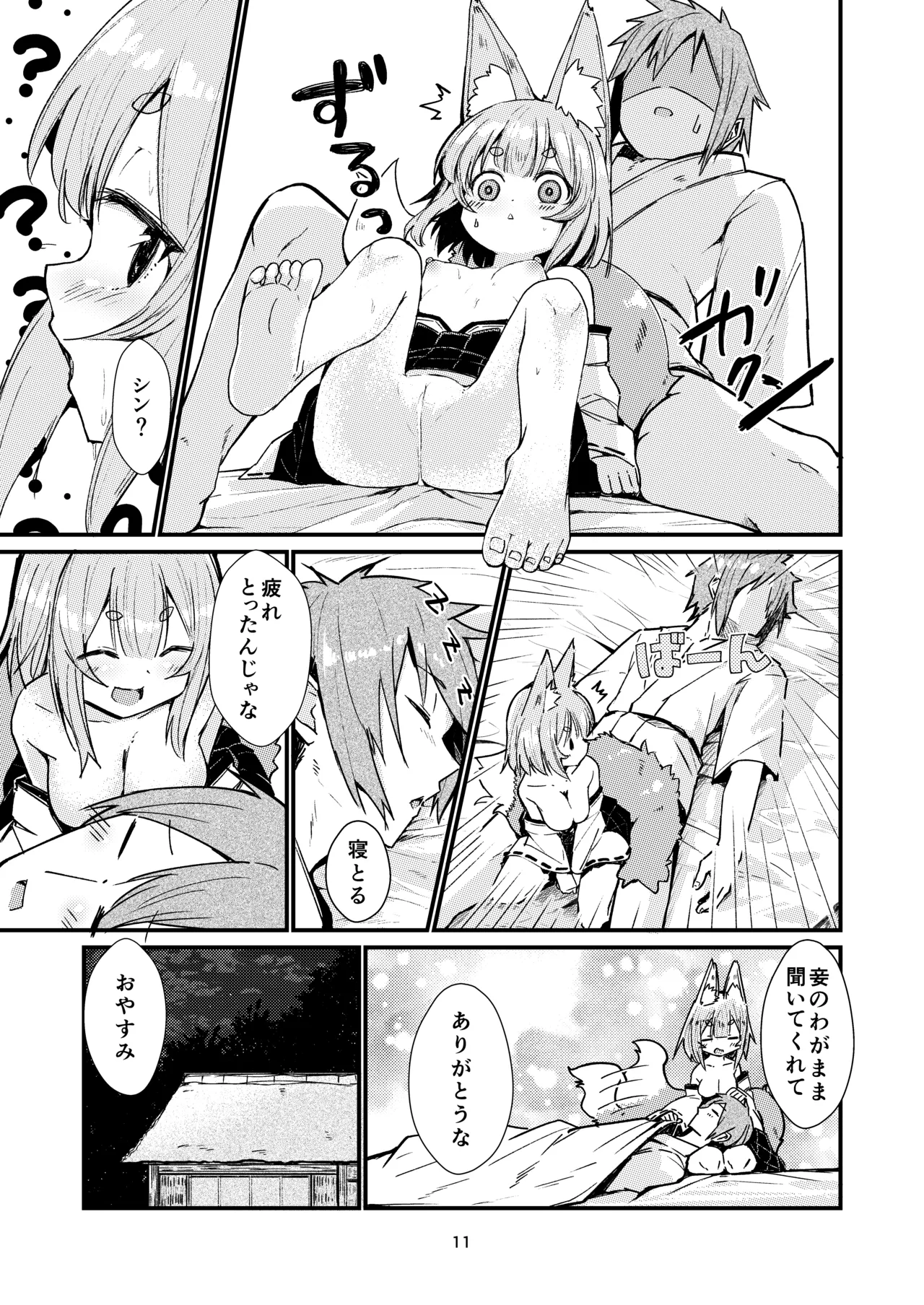 きつねの嫁入り 2 - page11