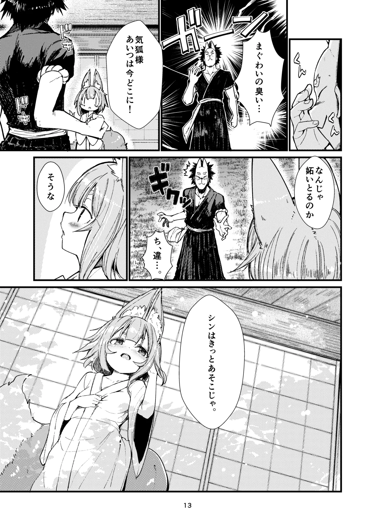 きつねの嫁入り 2 - page13