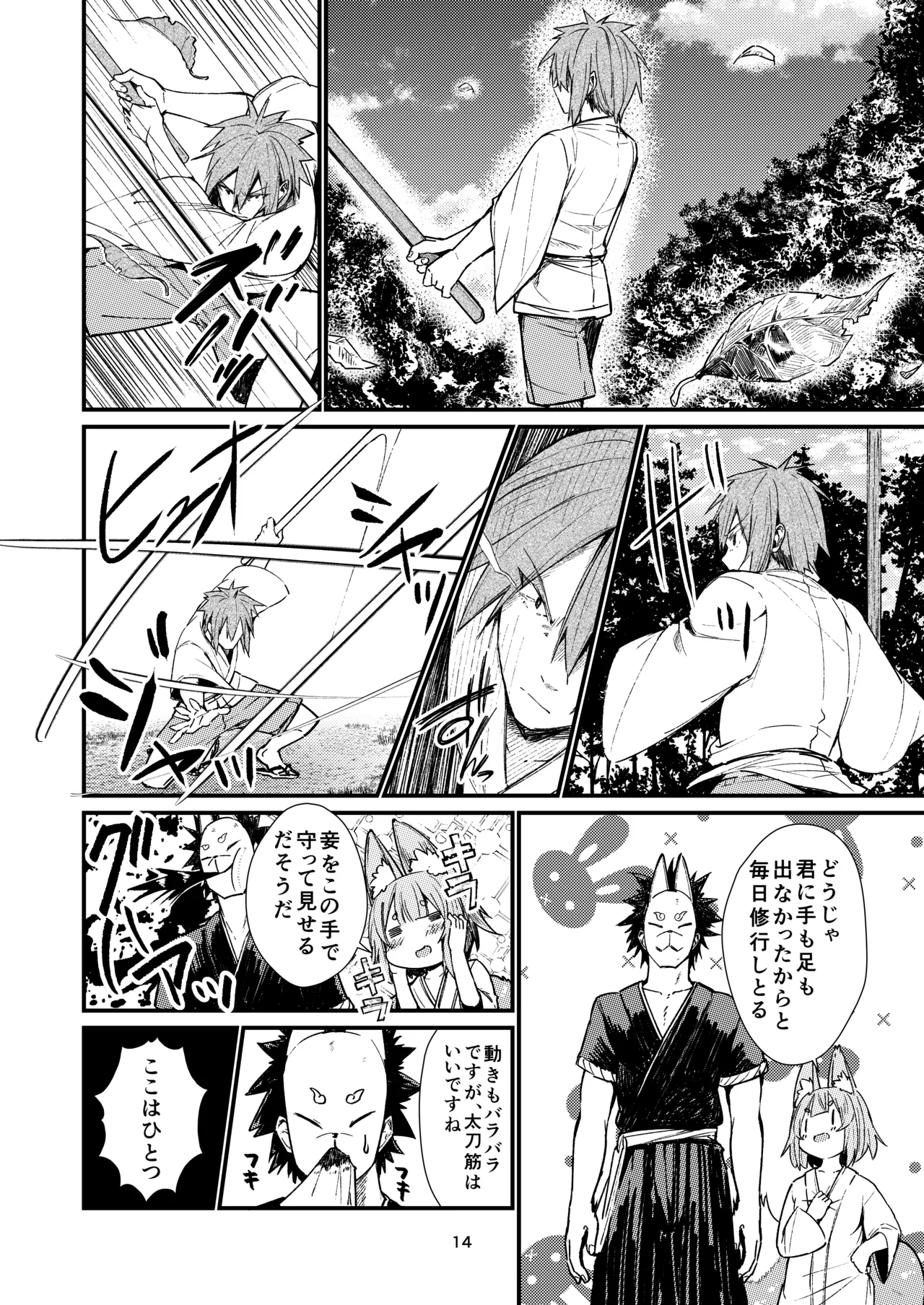 きつねの嫁入り 2 - page14