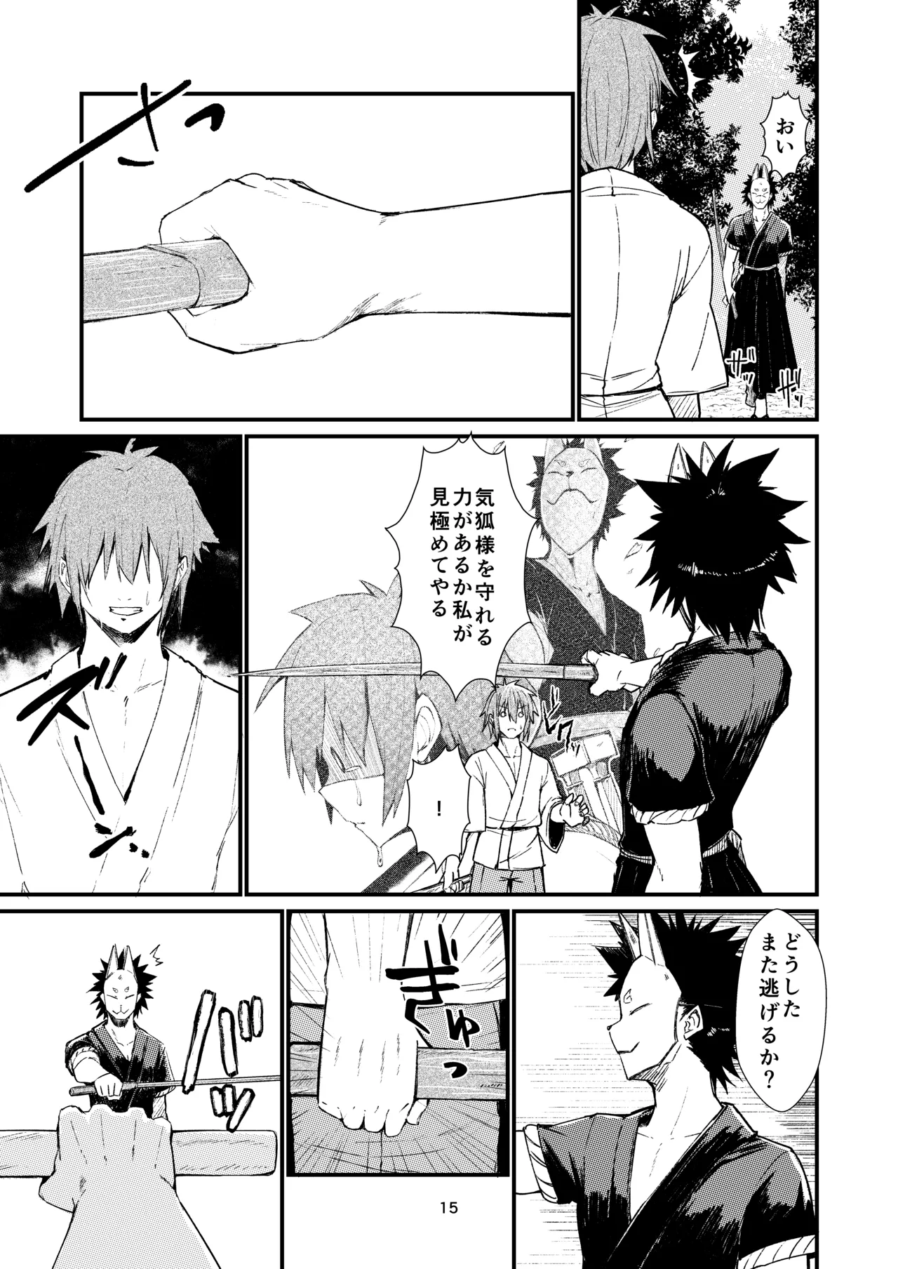 きつねの嫁入り 2 - page15