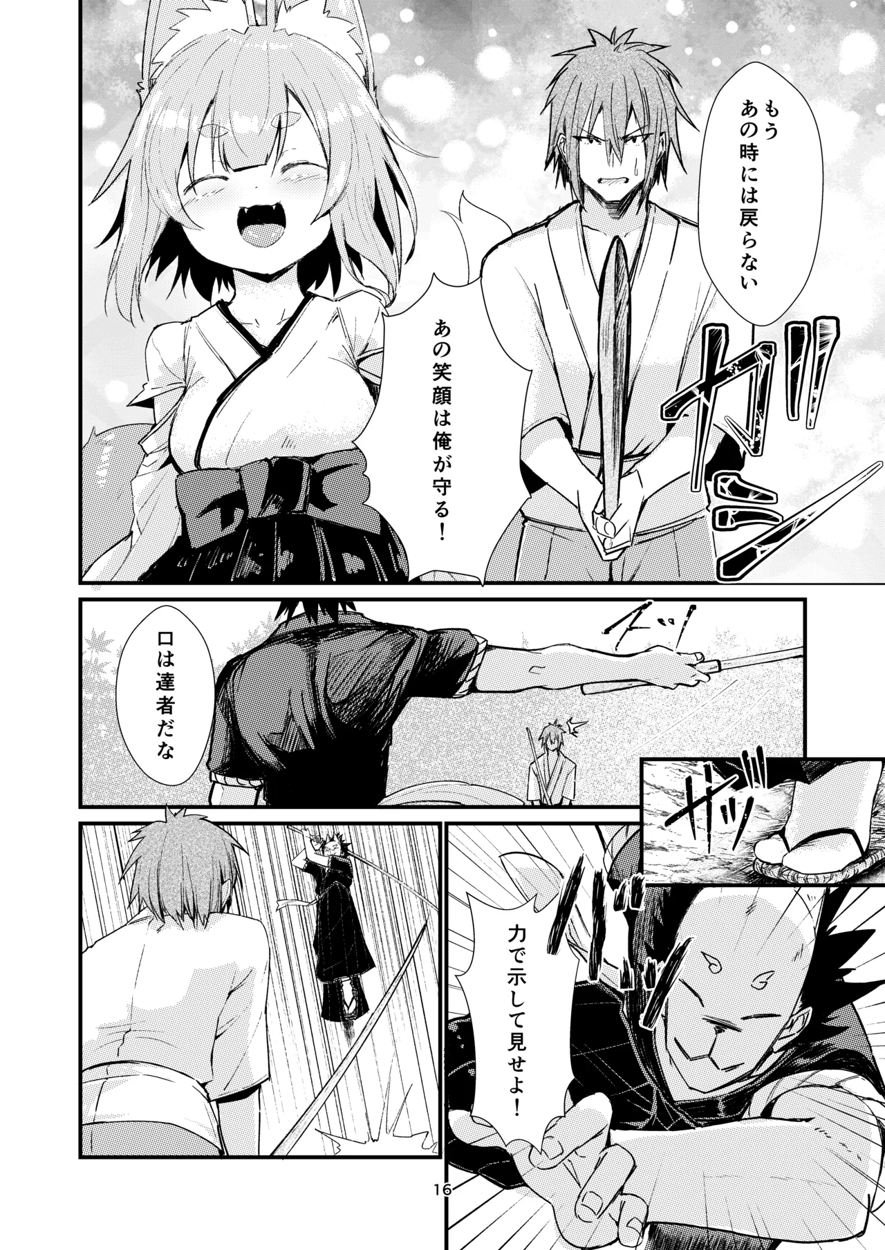きつねの嫁入り 2 - page16