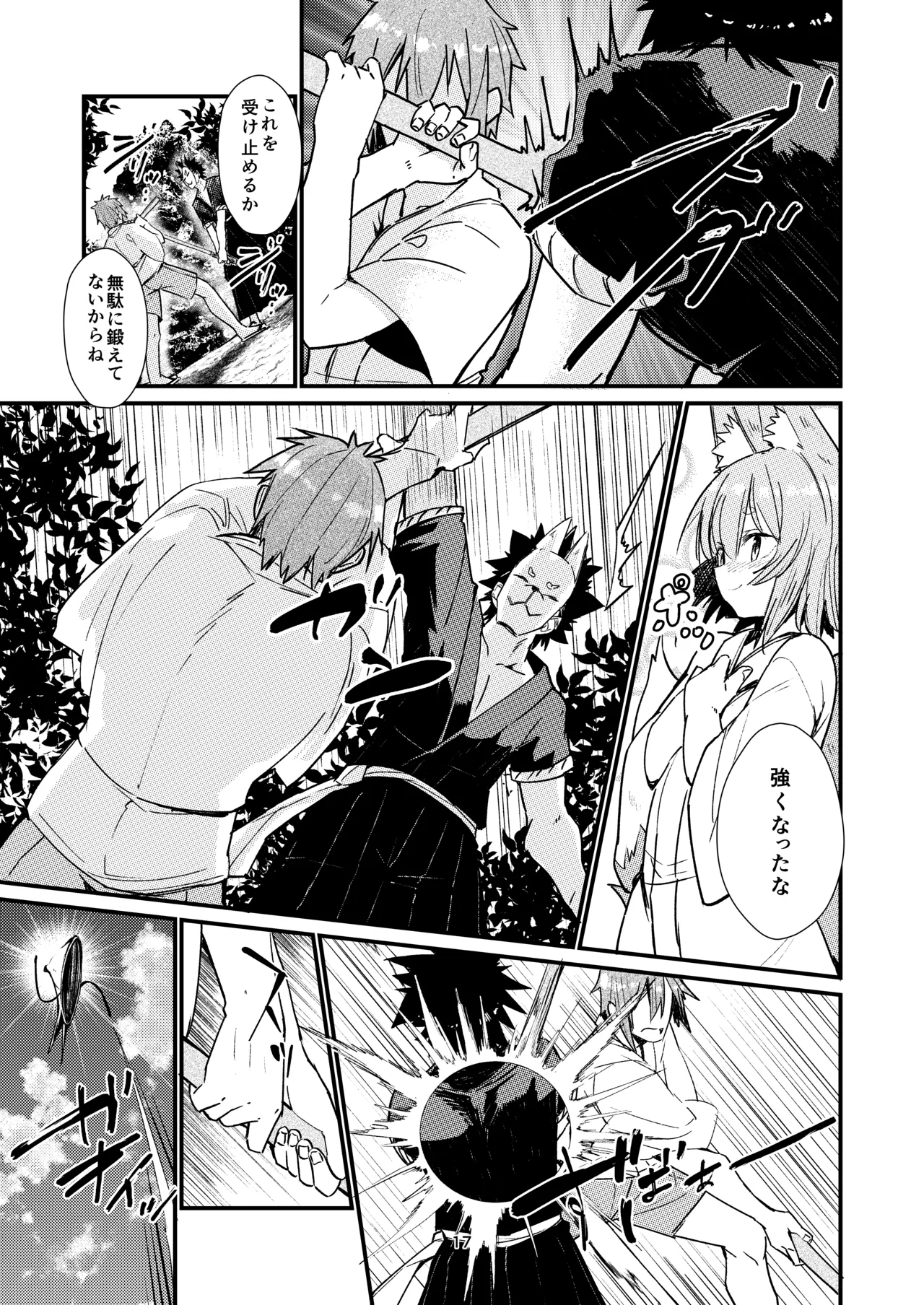 きつねの嫁入り 2 - page17