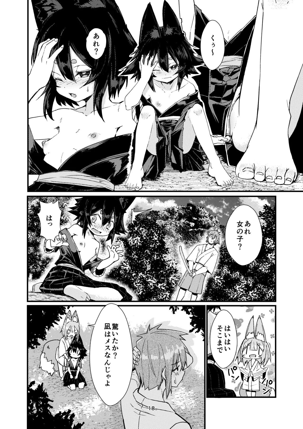 きつねの嫁入り 2 - page18