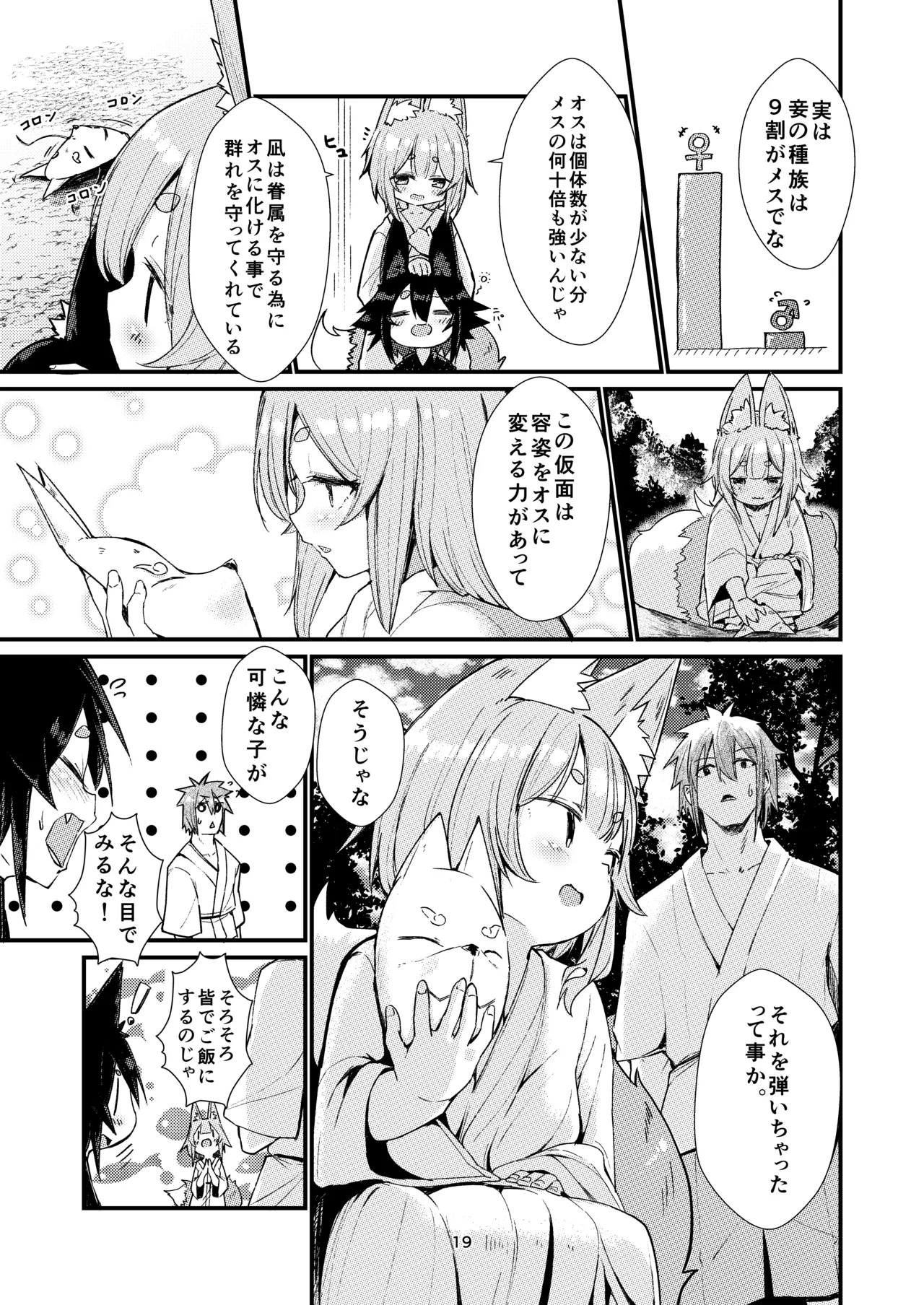 きつねの嫁入り 2 - page19
