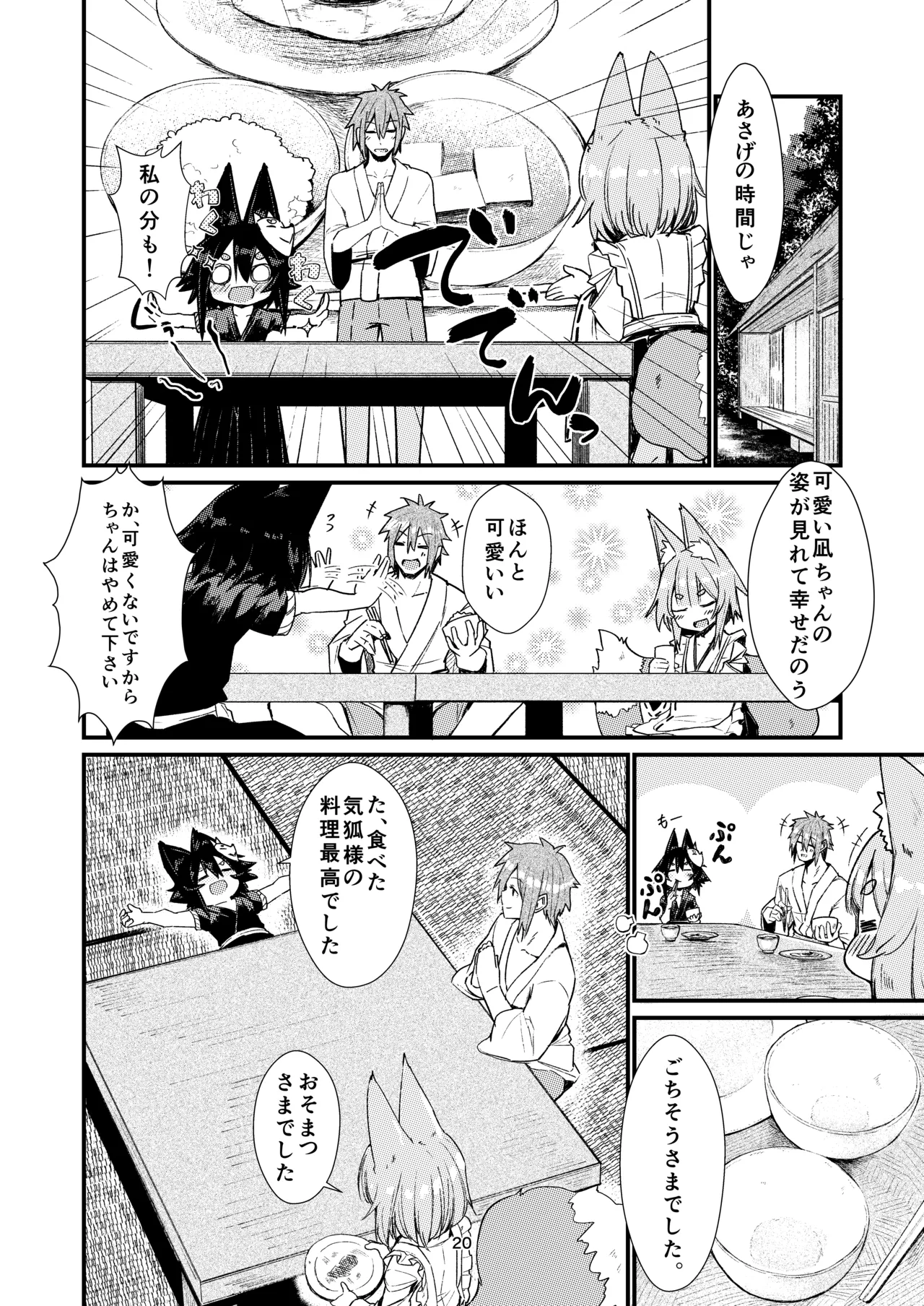 きつねの嫁入り 2 - page20