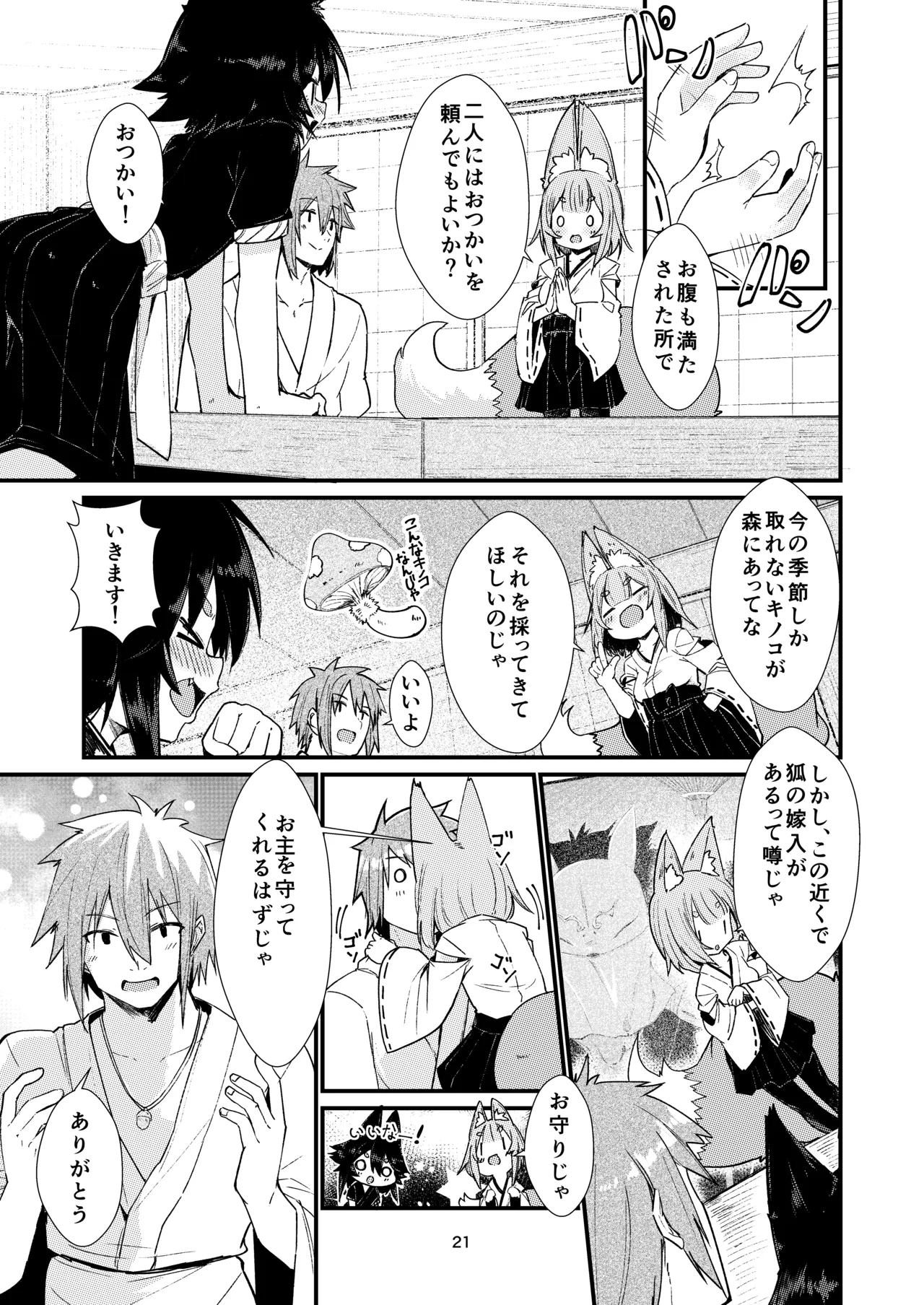 きつねの嫁入り 2 - page21