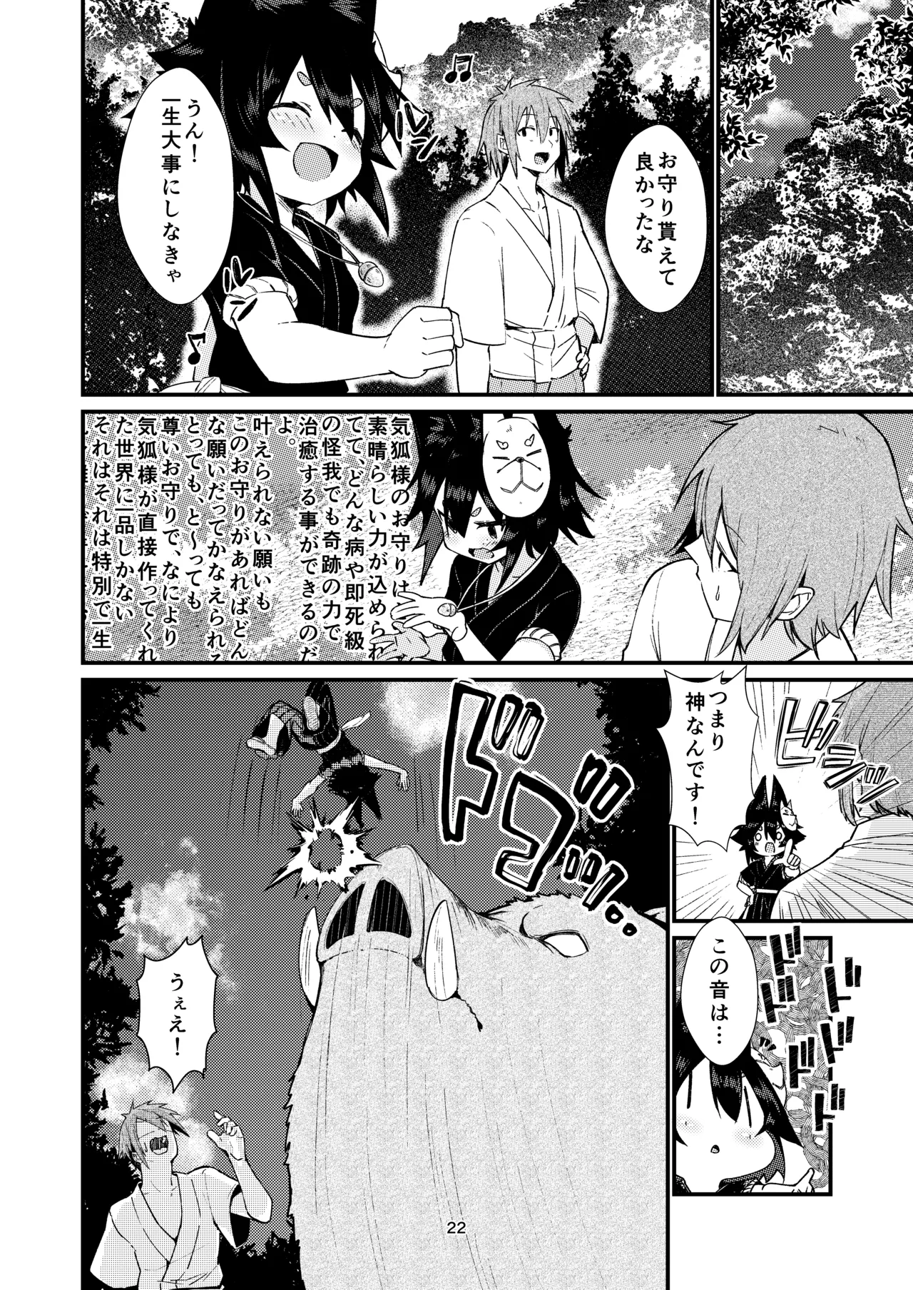 きつねの嫁入り 2 - page22