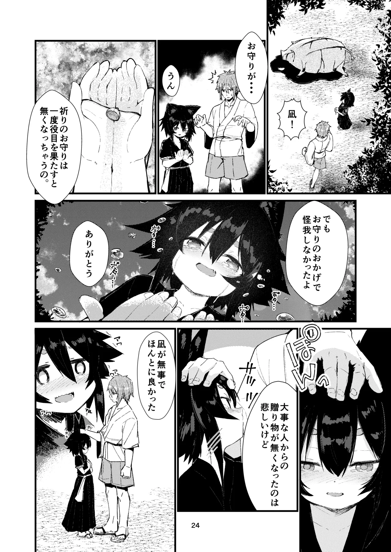 きつねの嫁入り 2 - page24
