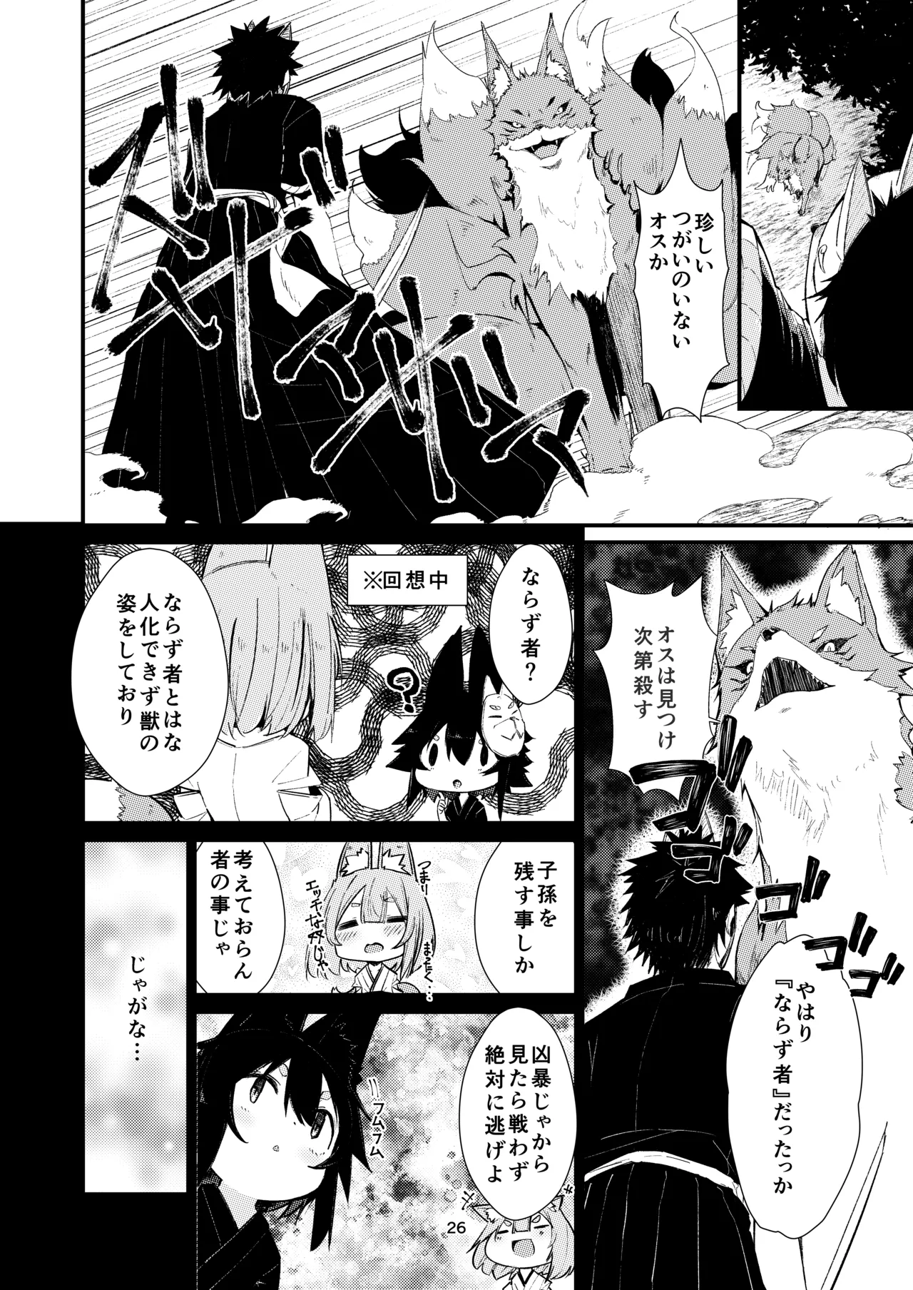 きつねの嫁入り 2 - page26