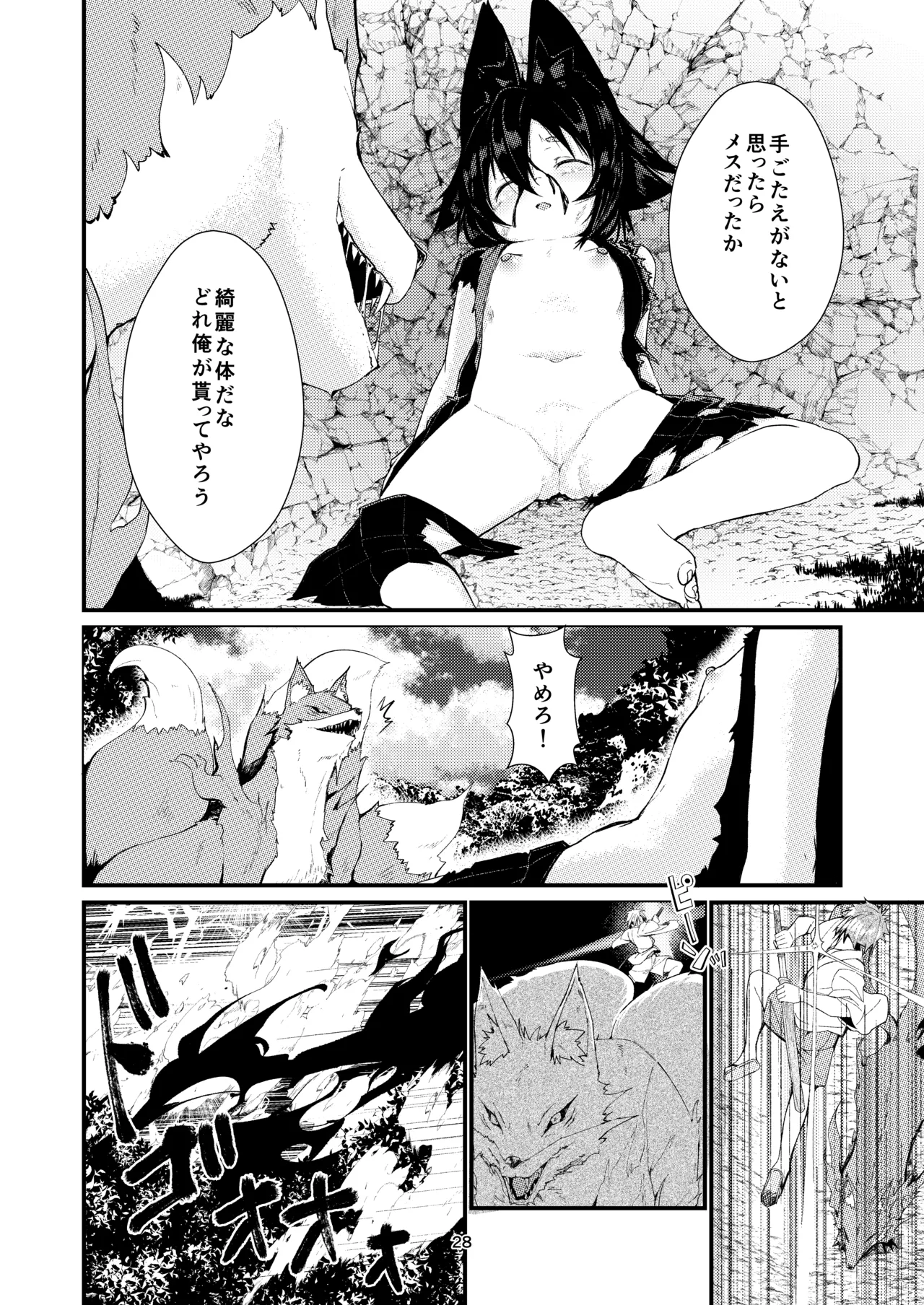 きつねの嫁入り 2 - page28