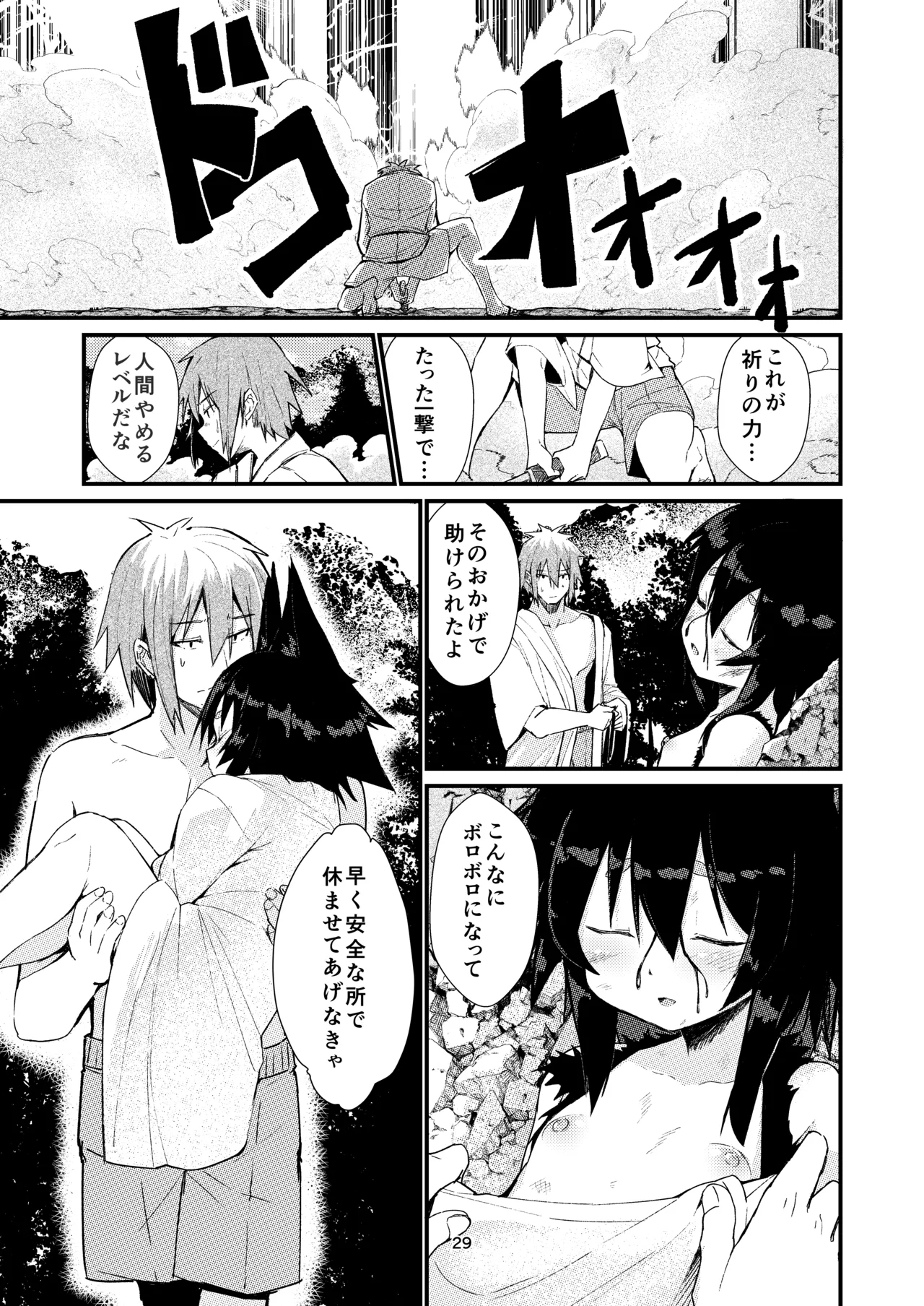 きつねの嫁入り 2 - page29