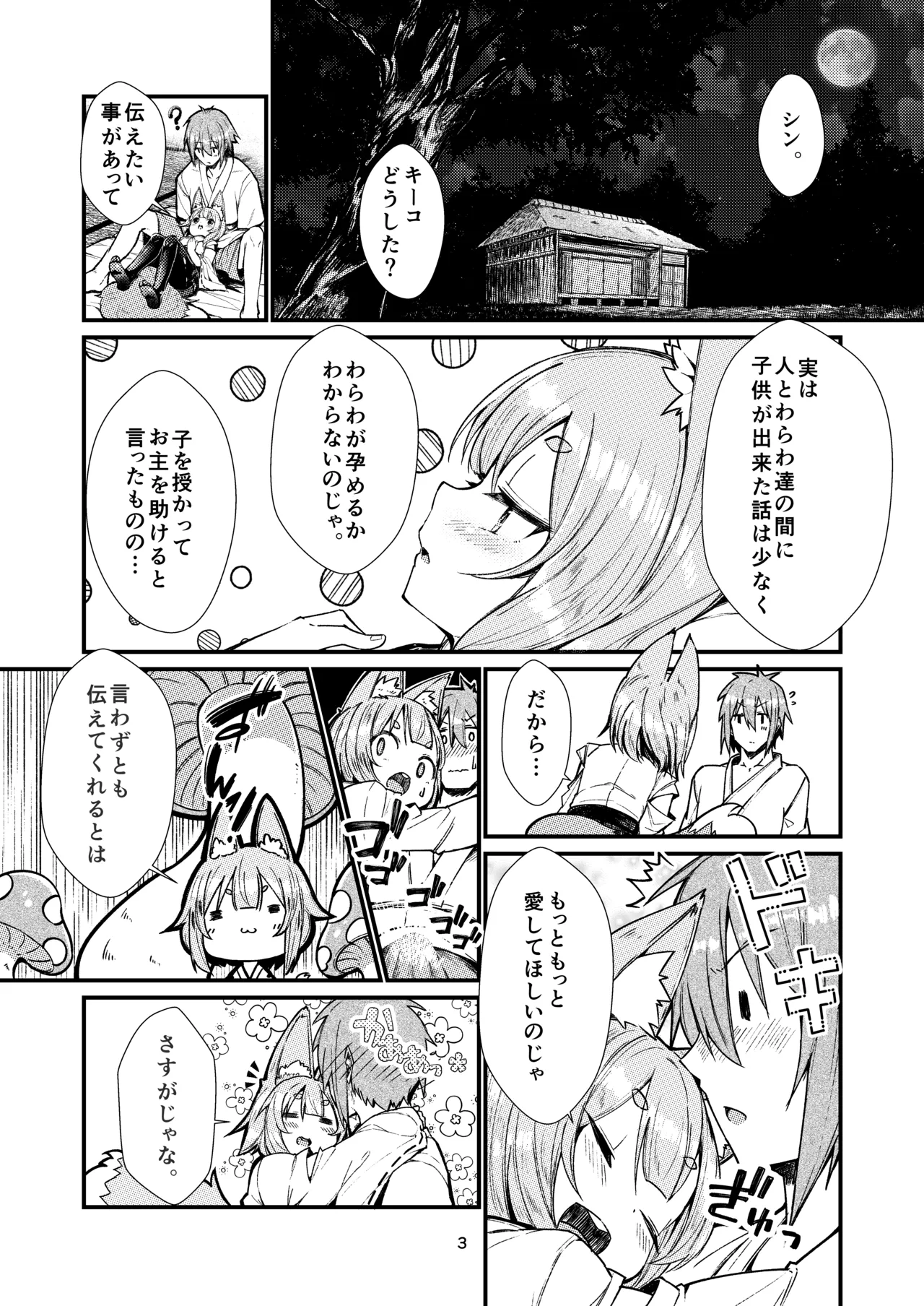 きつねの嫁入り 2 - page3