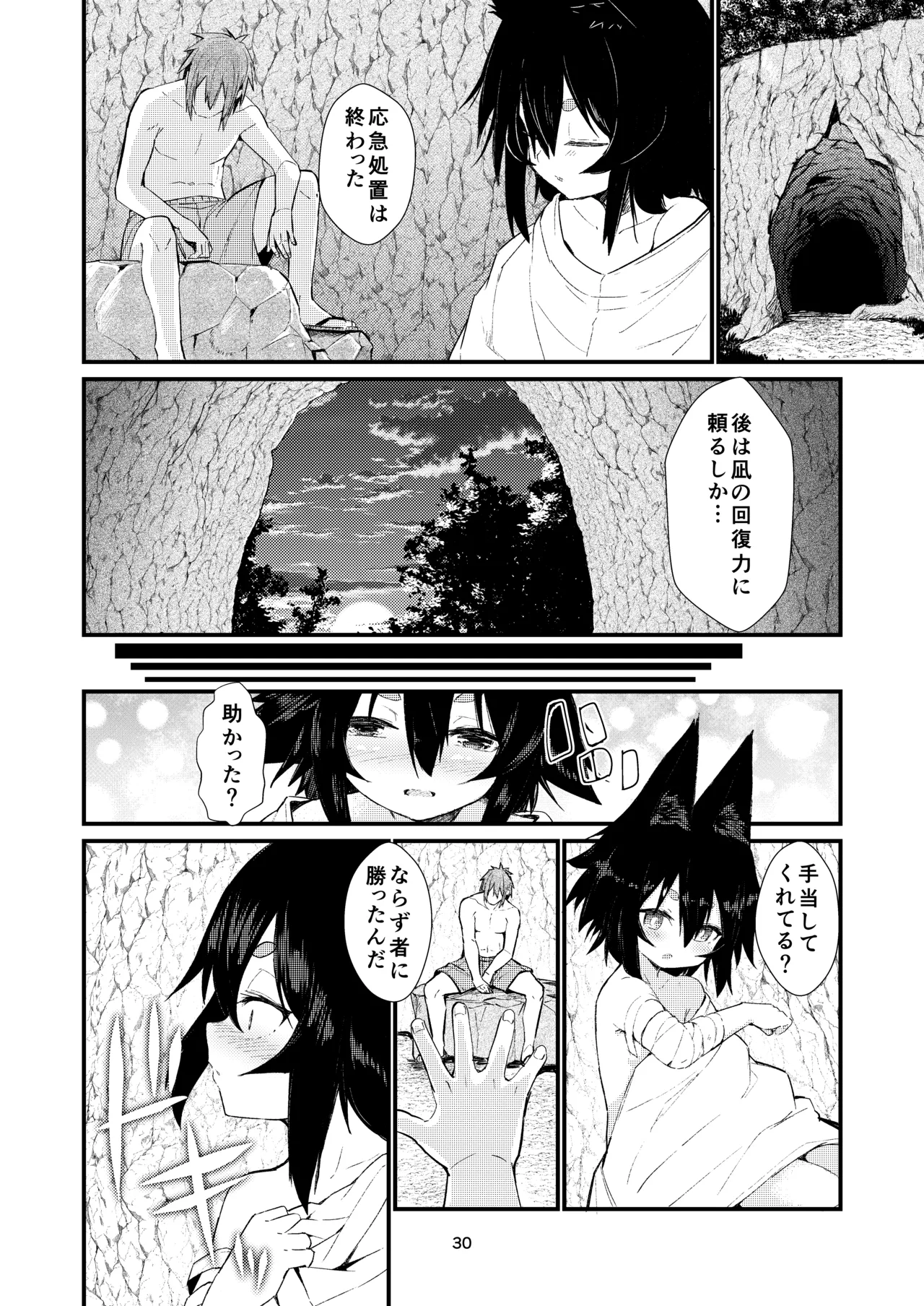 きつねの嫁入り 2 - page30