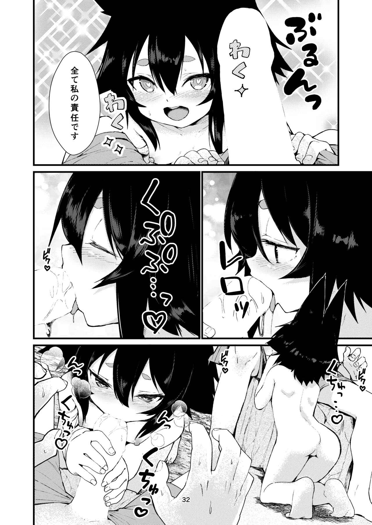 きつねの嫁入り 2 - page32