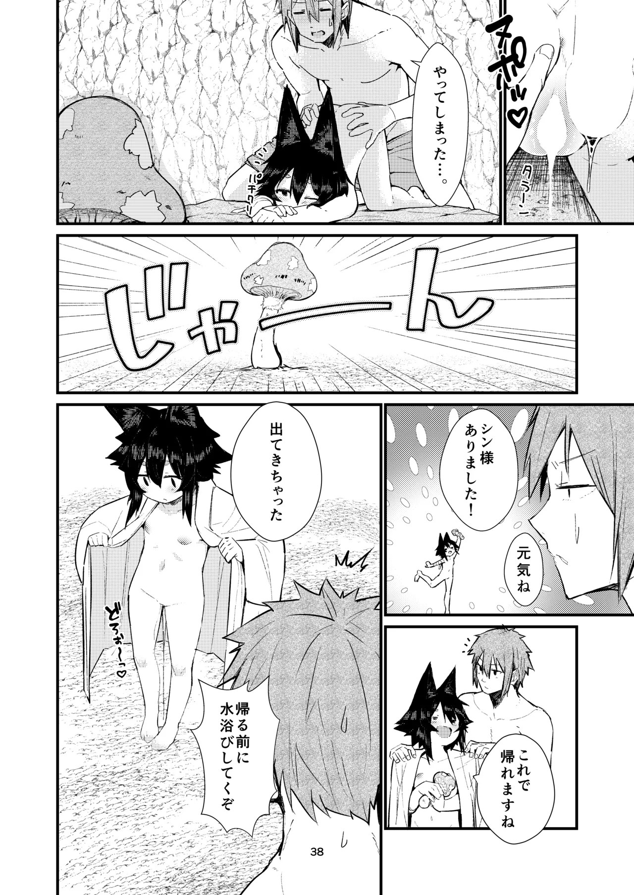 きつねの嫁入り 2 - page38