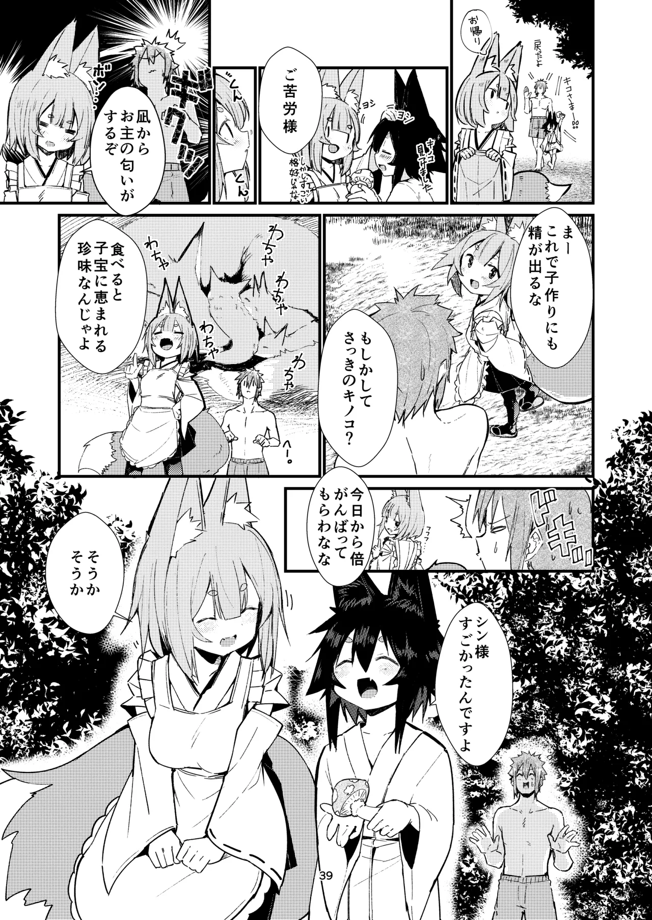 きつねの嫁入り 2 - page39