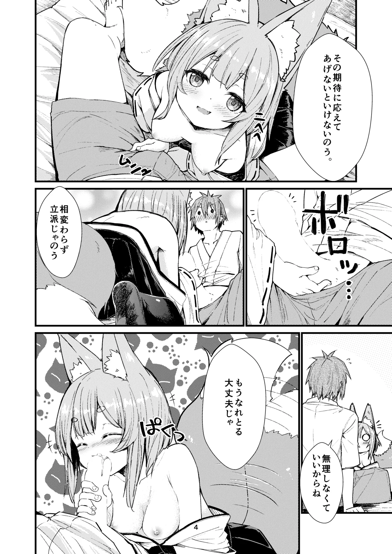 きつねの嫁入り 2 - page4