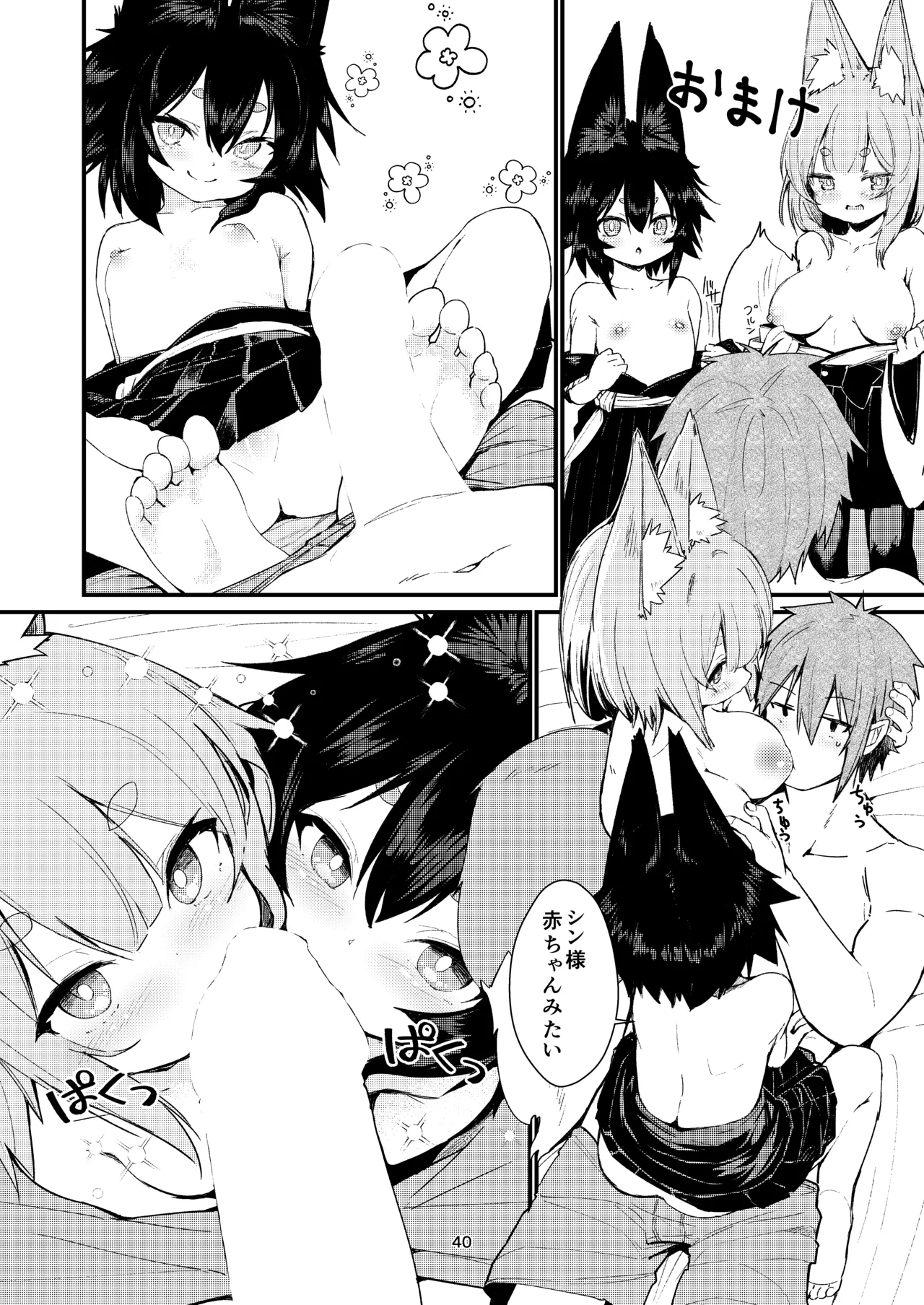 きつねの嫁入り 2 - page40